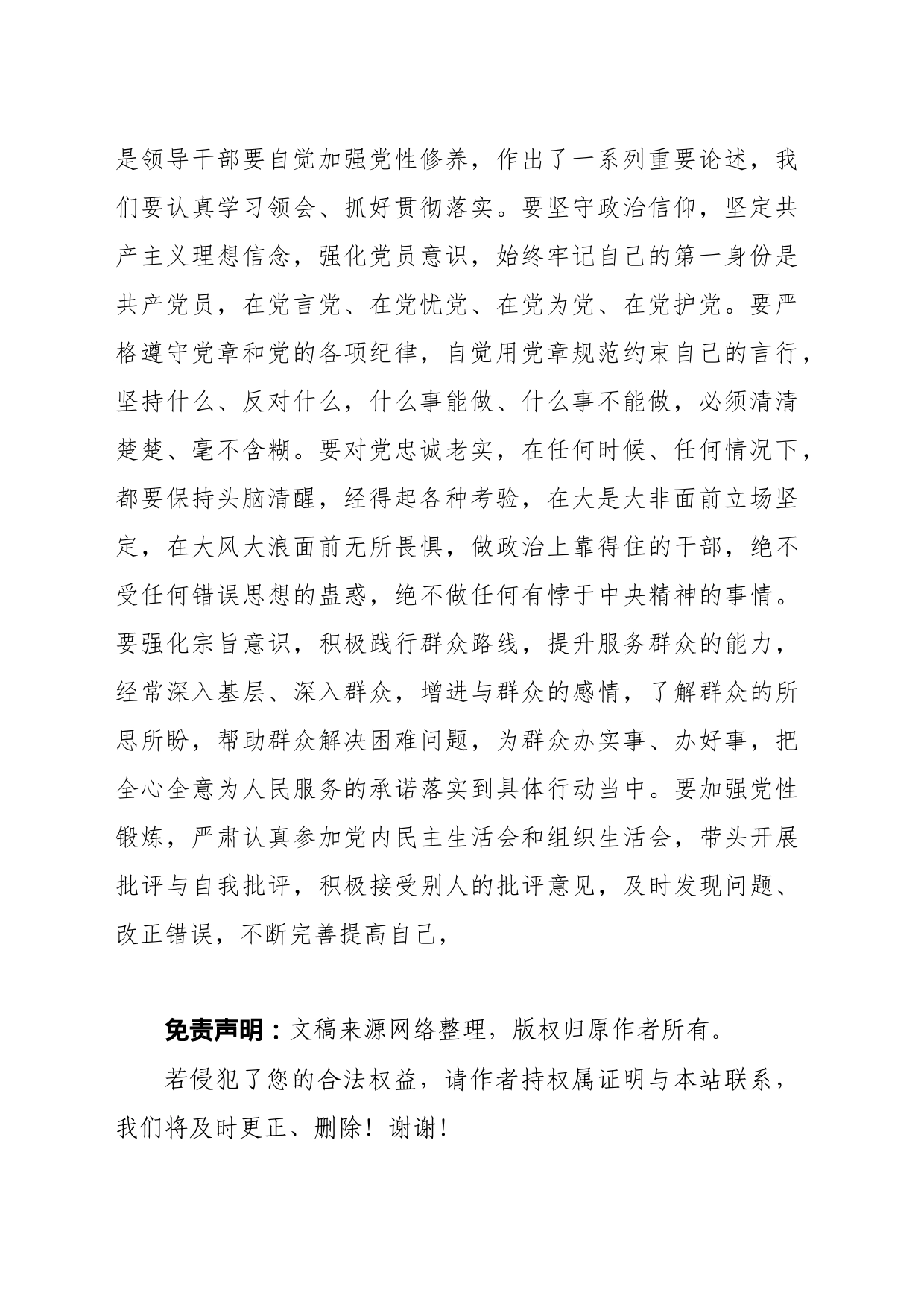 XXX区领导干部责任传导集体谈话提纲_第2页
