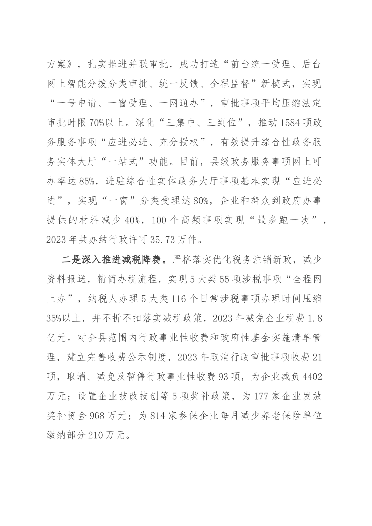 县优化营商环境情况汇报_第2页