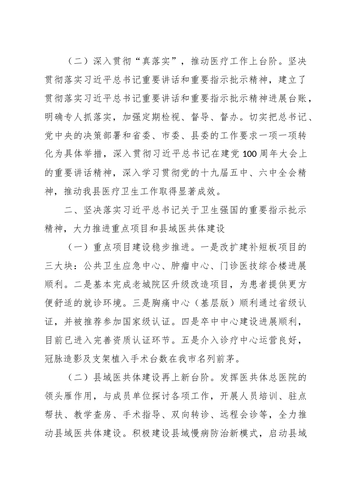 XXX医院关于重要精神贯彻落实情况的报告_第2页