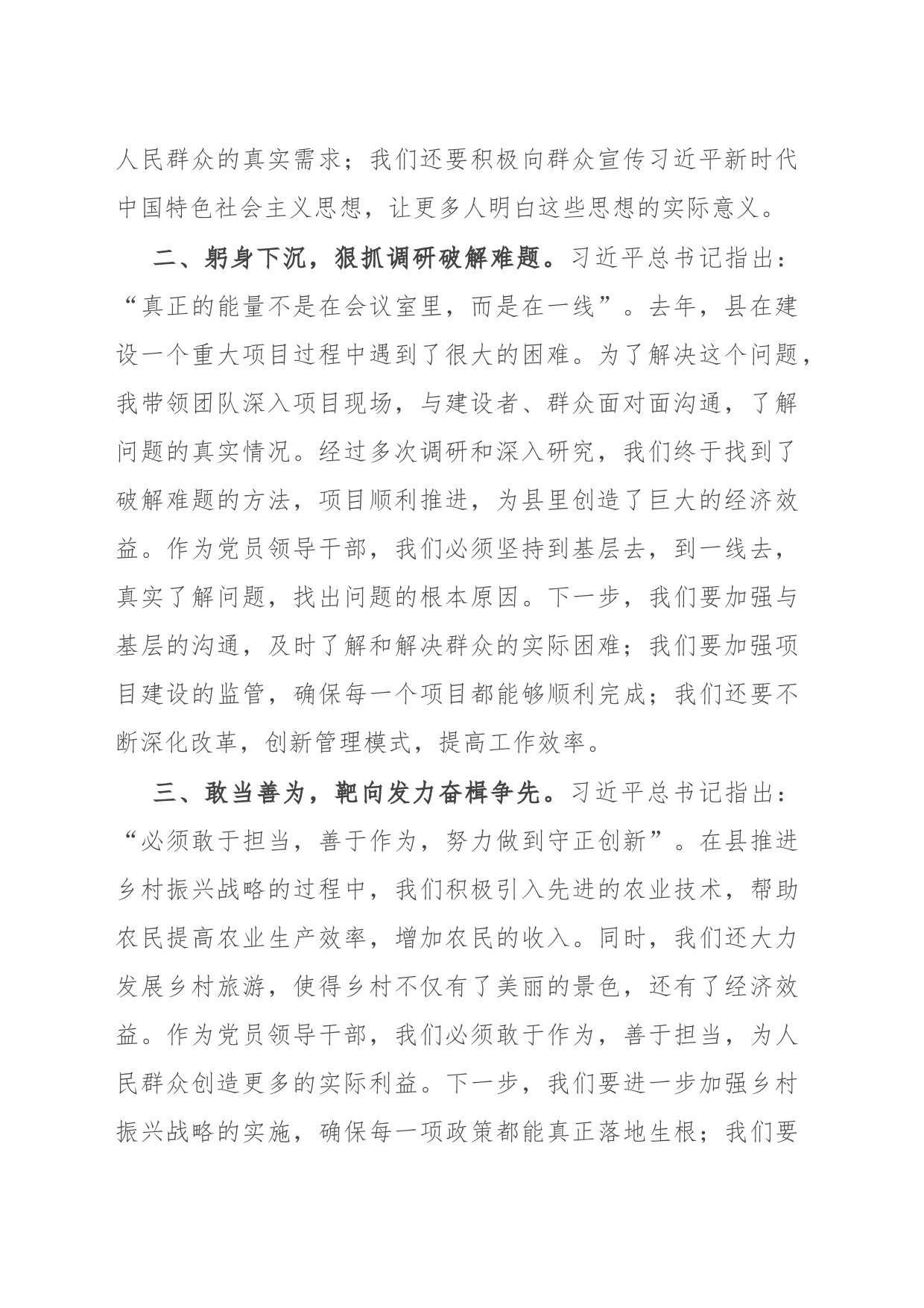 县党员干部第二批主题教育读书班学习心得体会_第2页