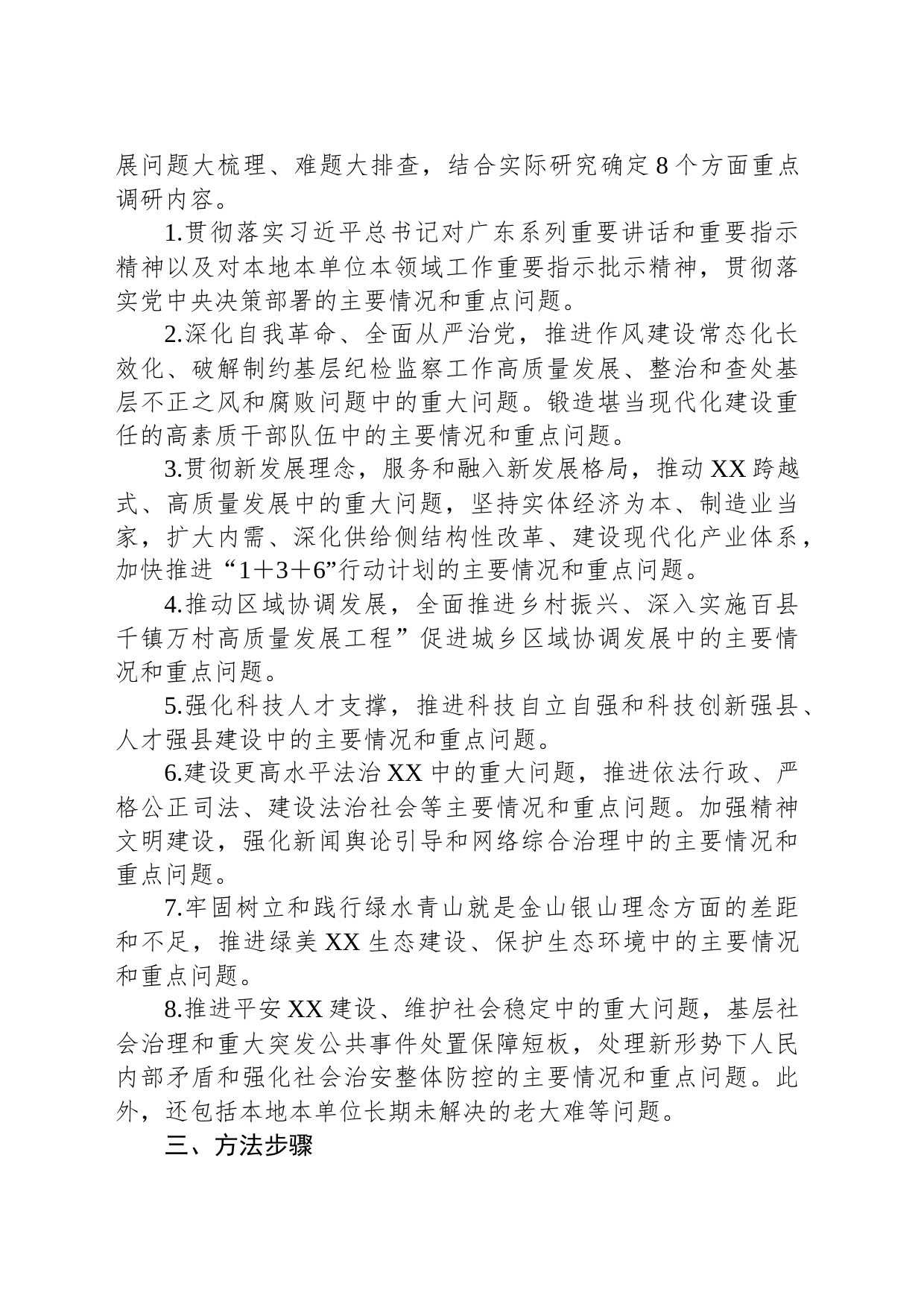 县关于在全县深入开展调查研究的实施方案_第2页