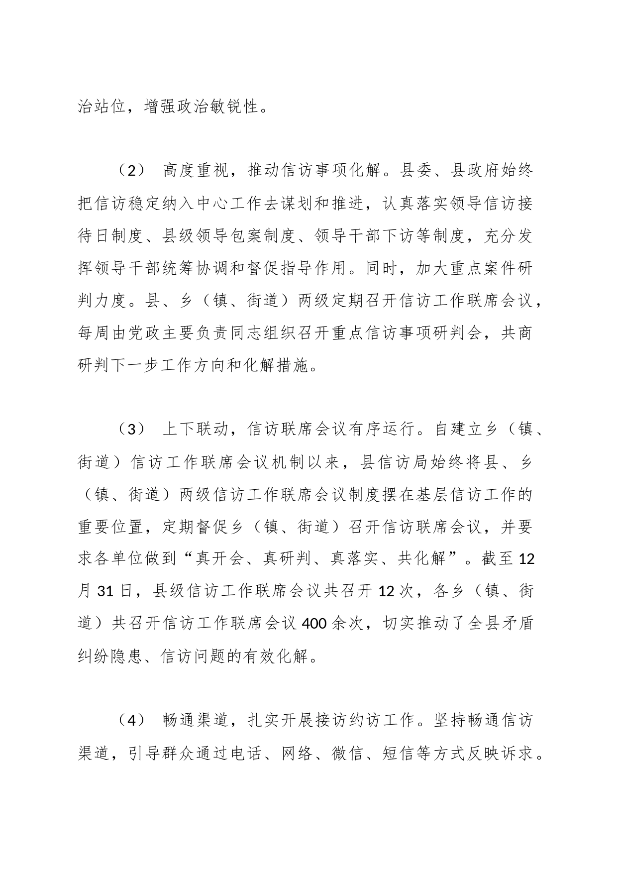 XXX县信访局2023年工作情况汇报_第2页