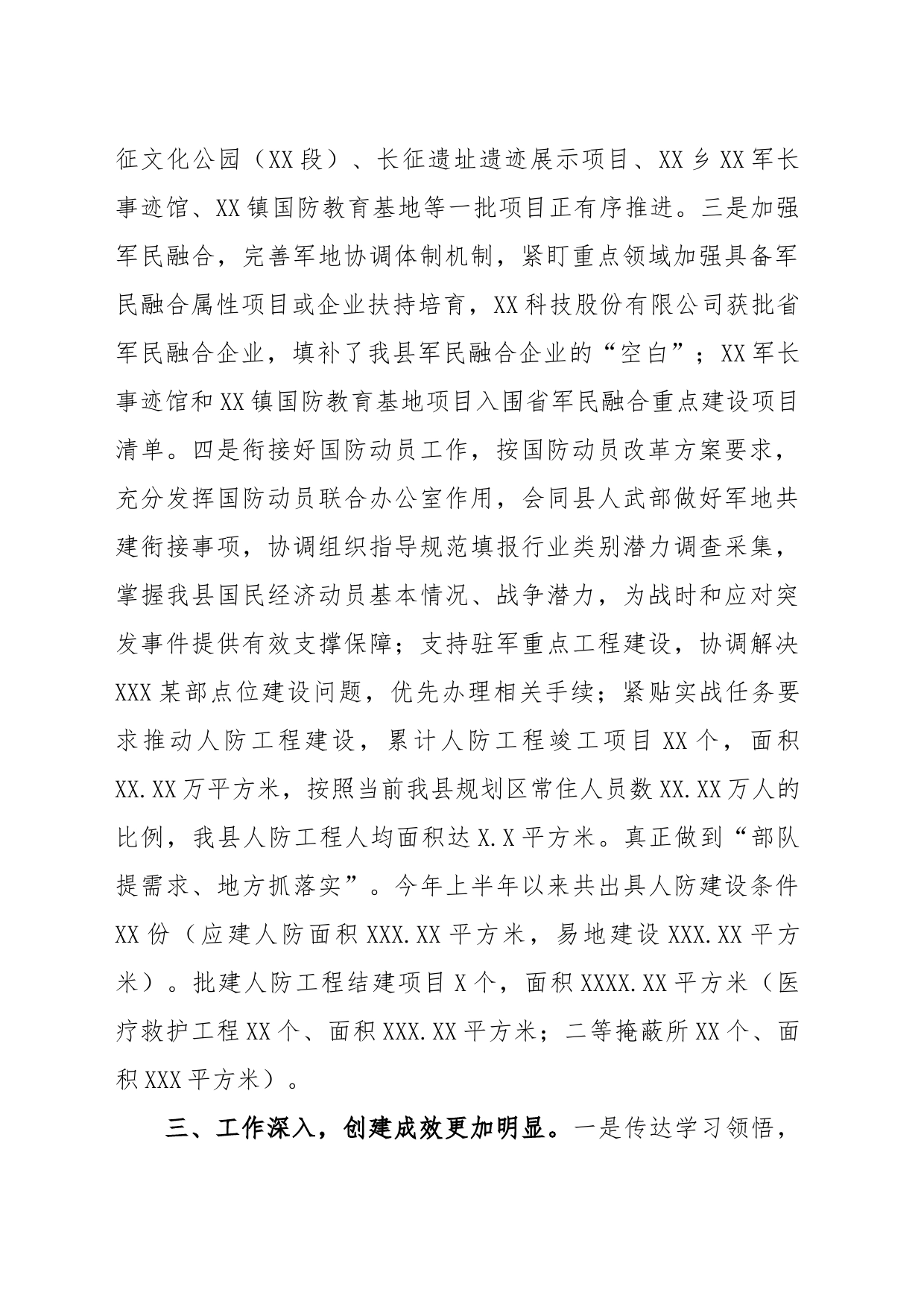 县发改委迎接市双拥工作检查情况汇报_第2页