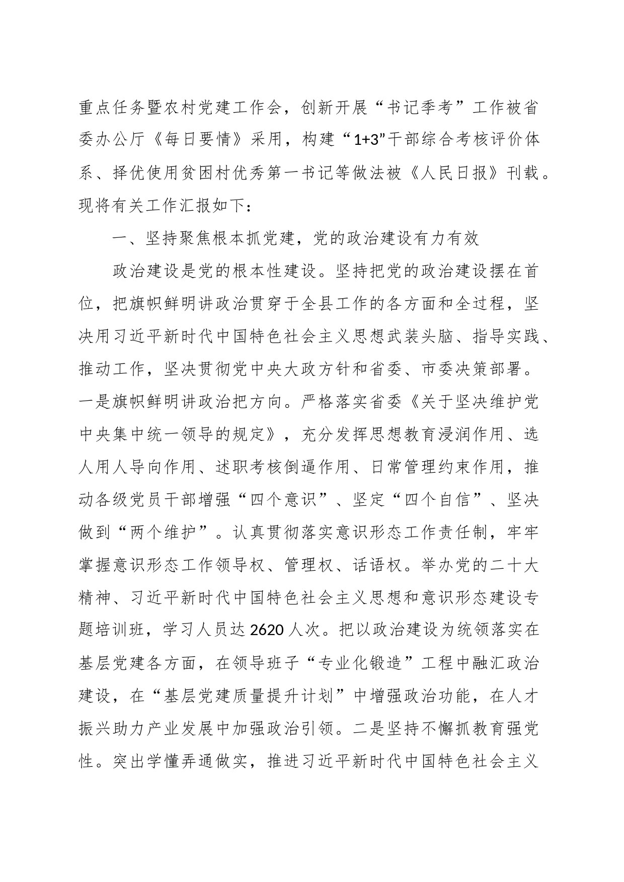 关于党的建设工作情况向调研组汇报_第2页