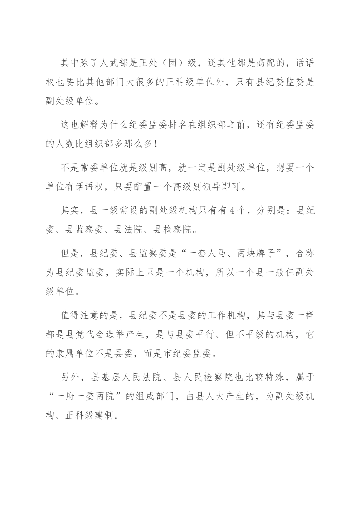 县城里，副处级机关单位有几家，稀有不稀有？_第2页