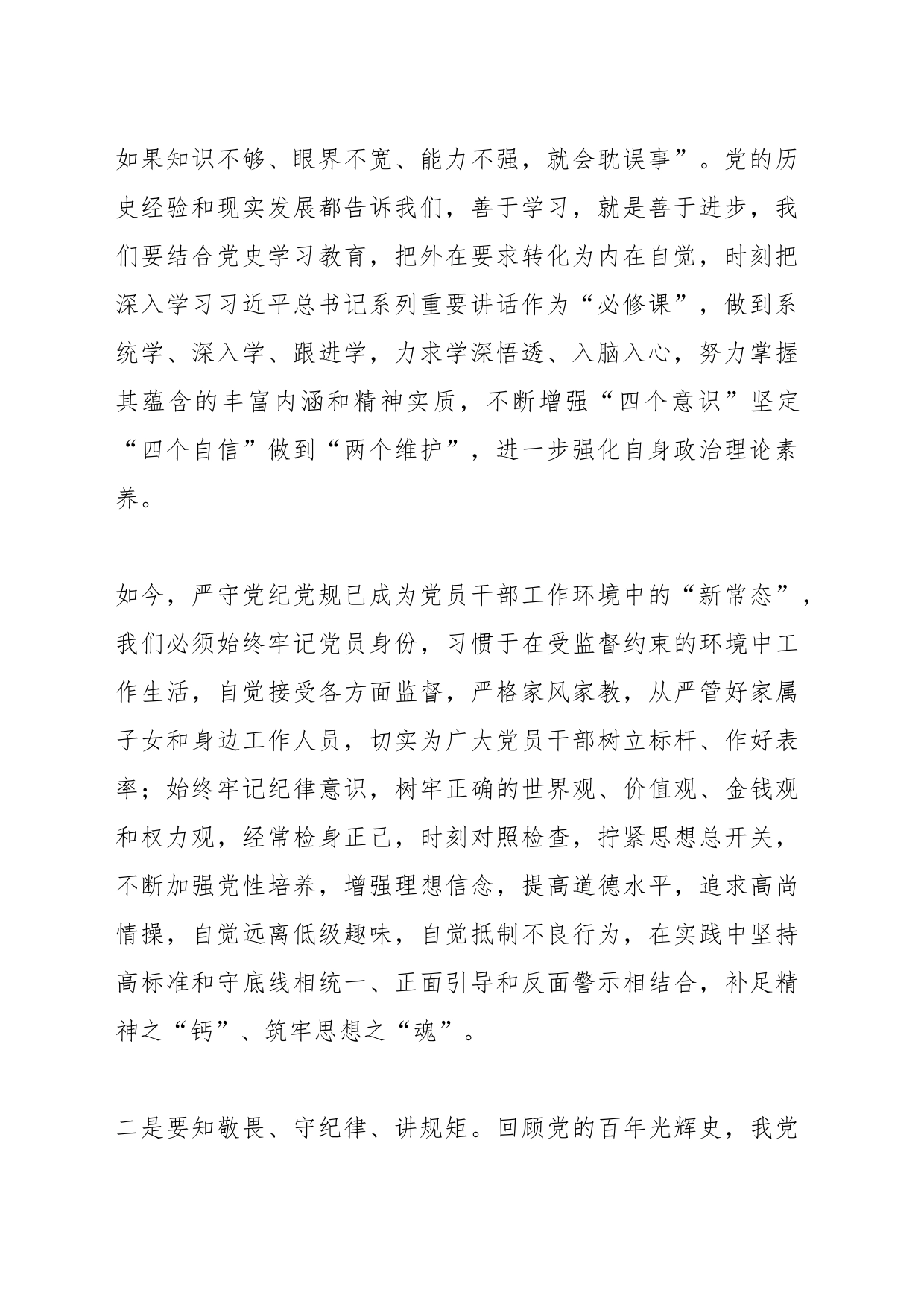 关于党组理论学习中心组（扩大）学习会议暨党史学习专题研讨会上交流发言材料_第2页