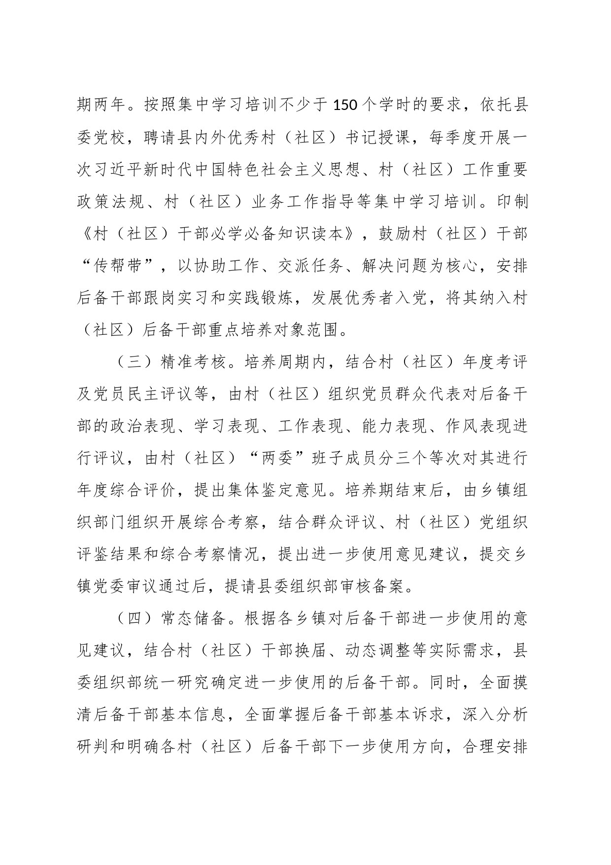 XXX县委组织部关于干部人才梯队建设情况汇报_第2页