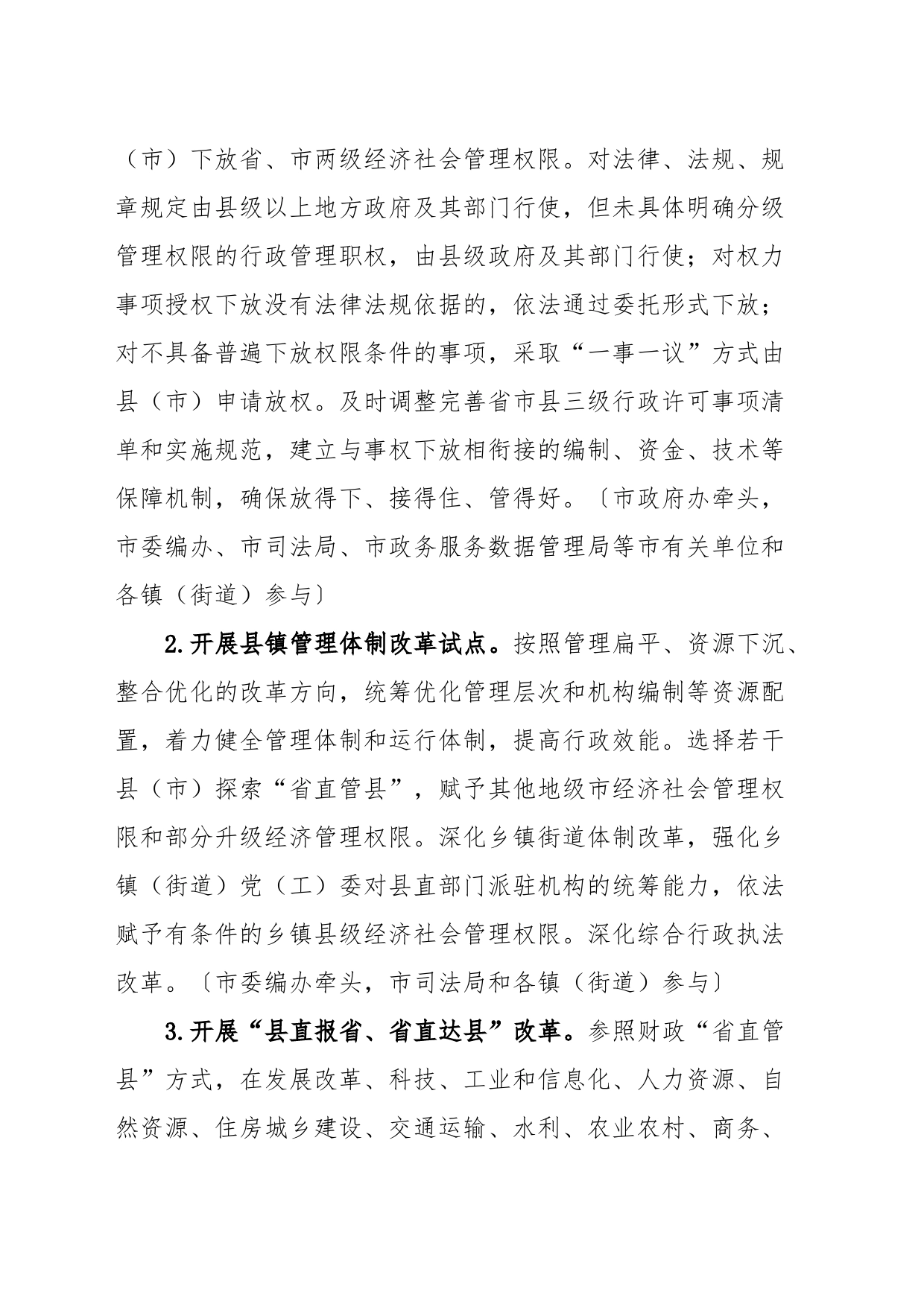 县域经济高质量发展体制机制改革方案_第2页