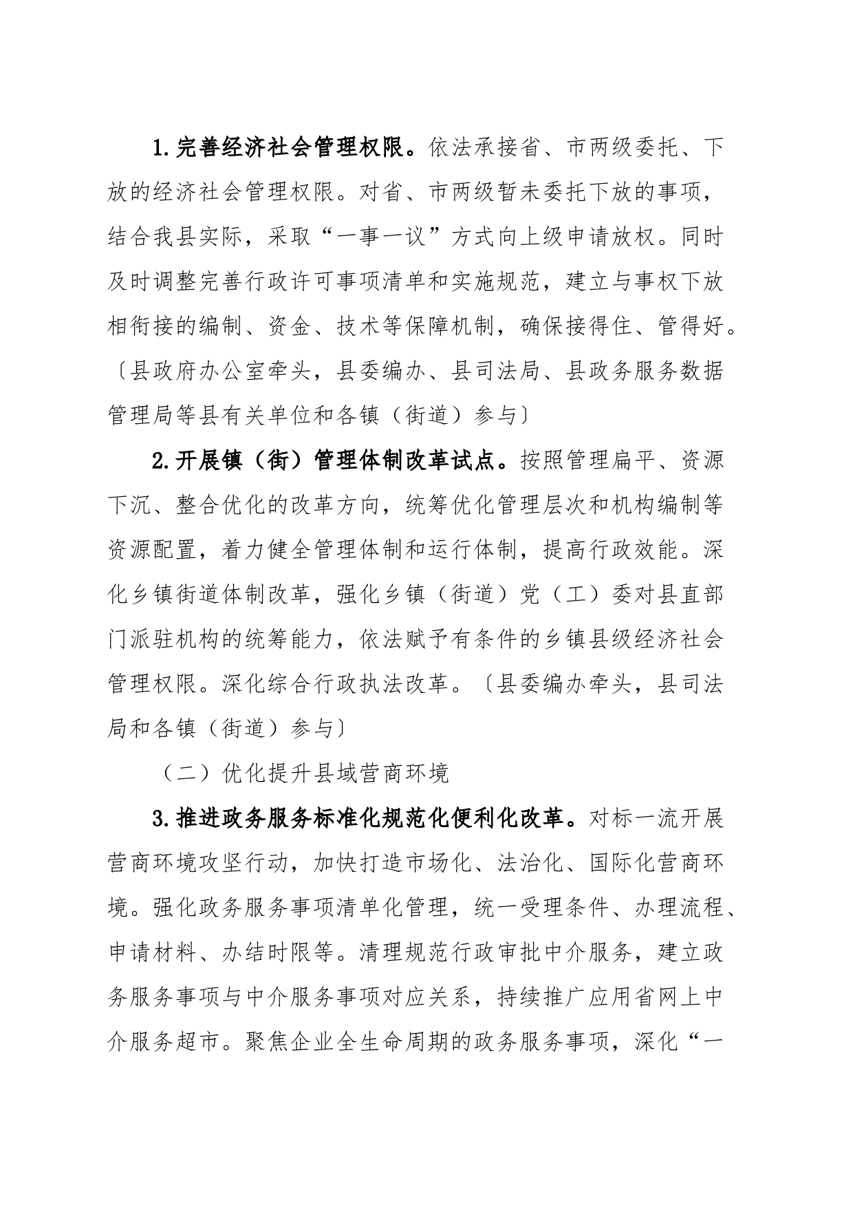 县域经济高质量发展体制机制改革方案（征求意见稿）_第2页