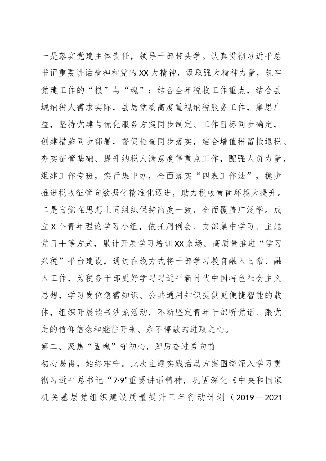 Xxx县税务局党委书记“忠诚担当志初心兴税强国铸忠诚”党课讲稿_第2页