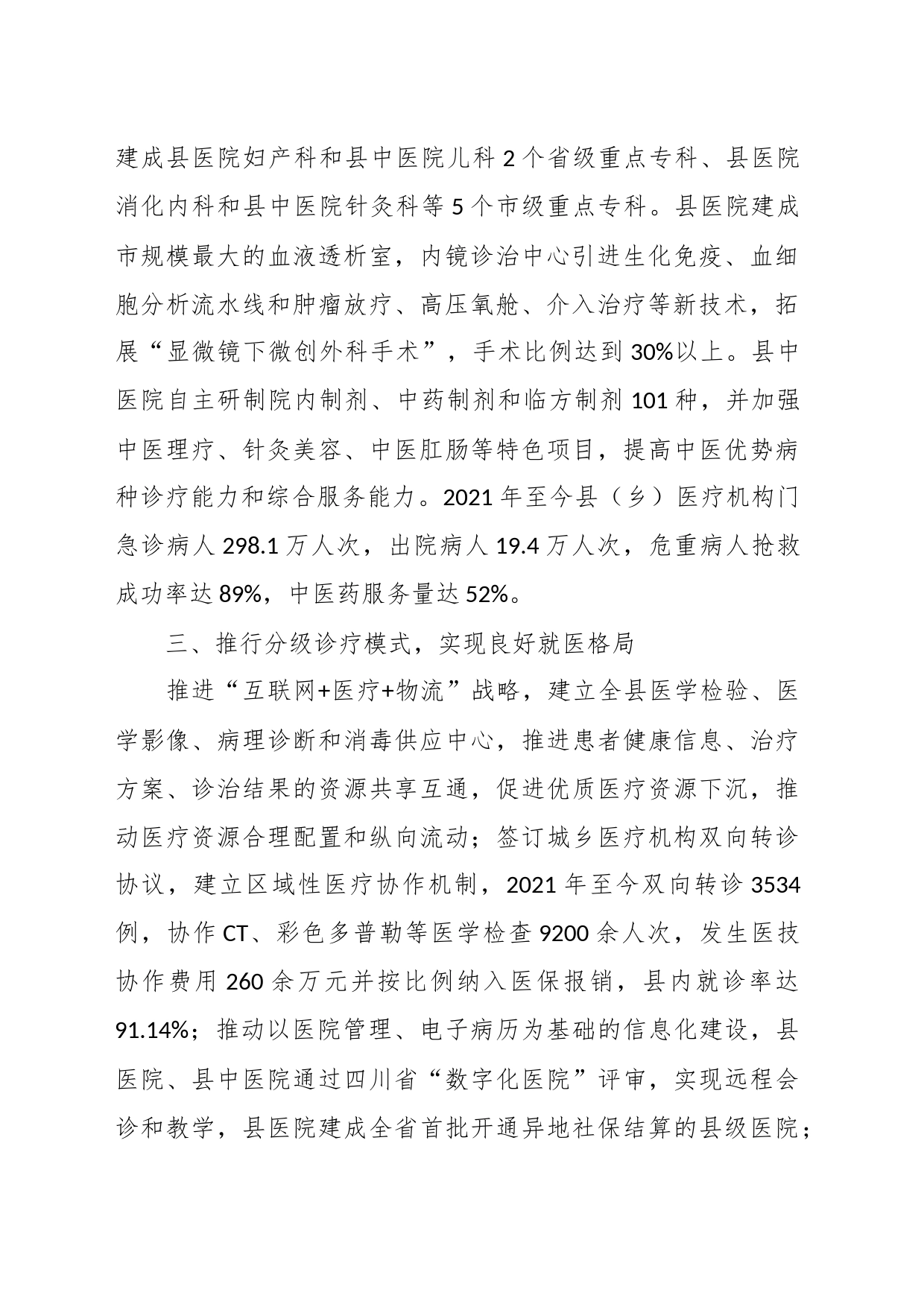 XXX县级公立医院综合改革工作经验材料_第2页