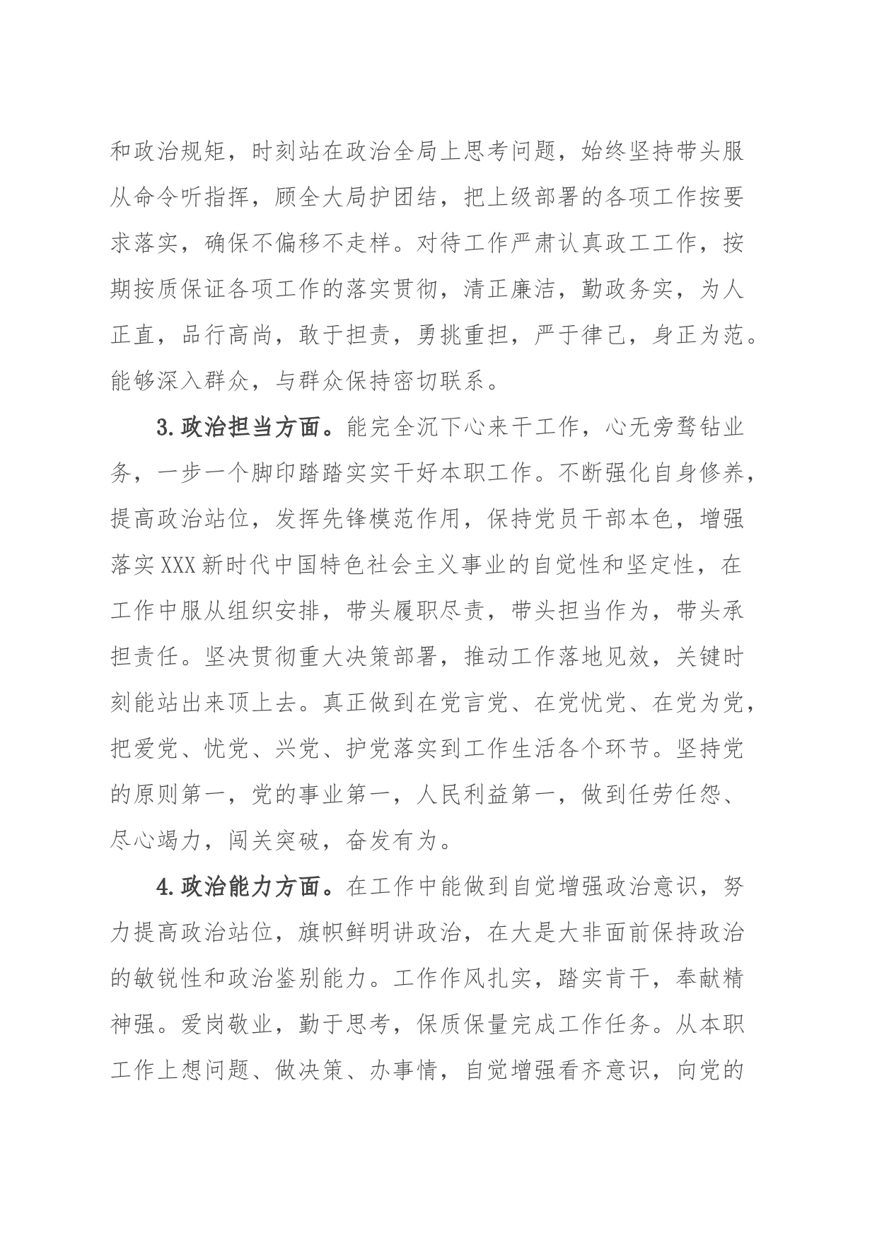 XXX同志政治素质考察材料_第2页