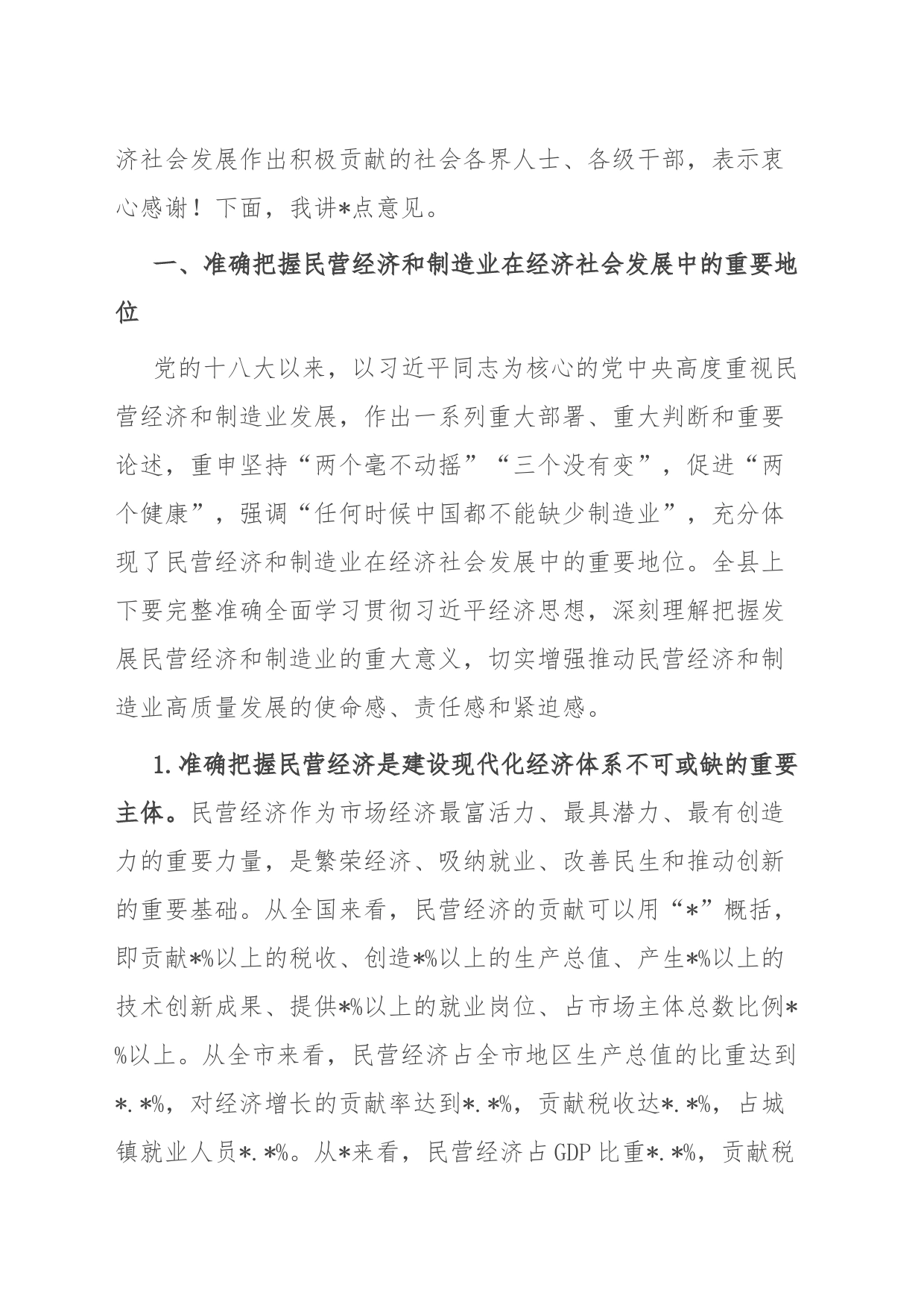 县委书记在全县推动民营经济暨制造业高质量发展大会上的讲话_第2页