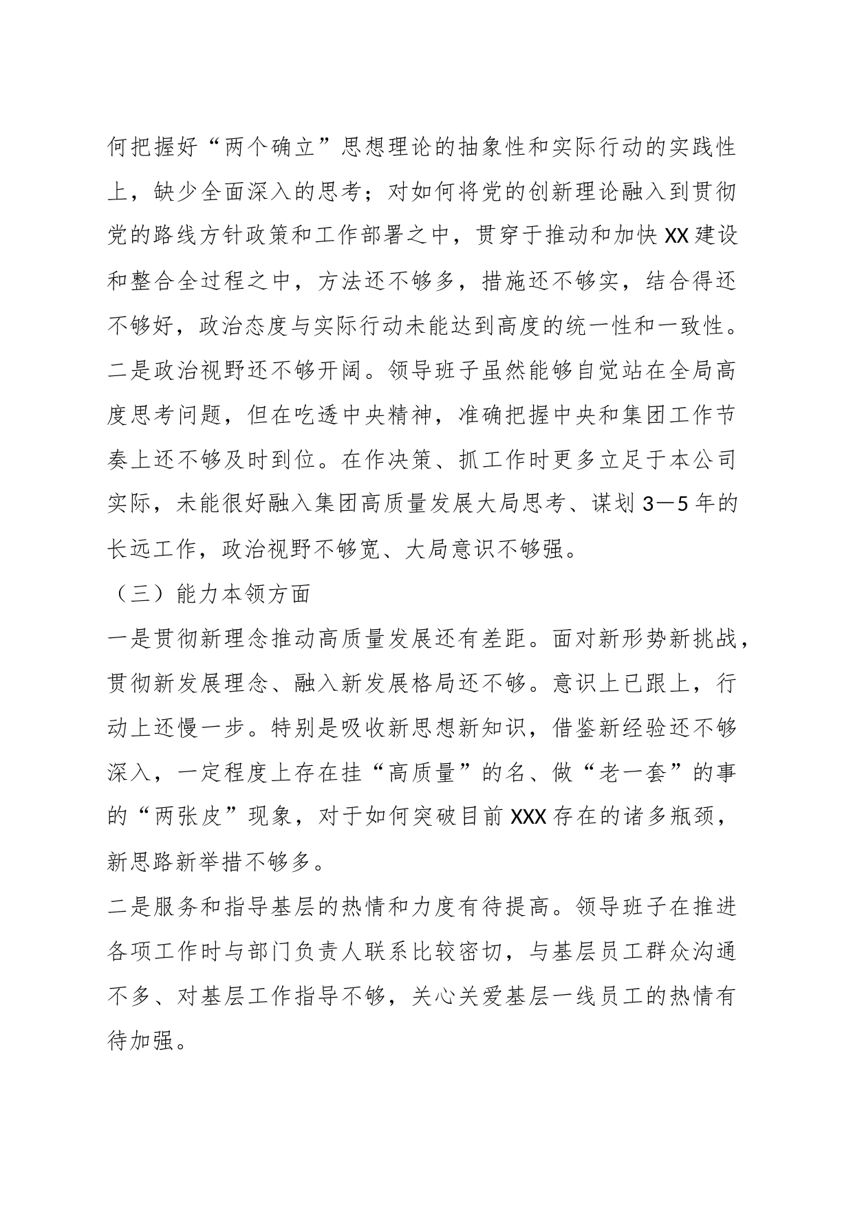 XXX国企班子2023年主题教育民主生活会对照检查剖析_第2页