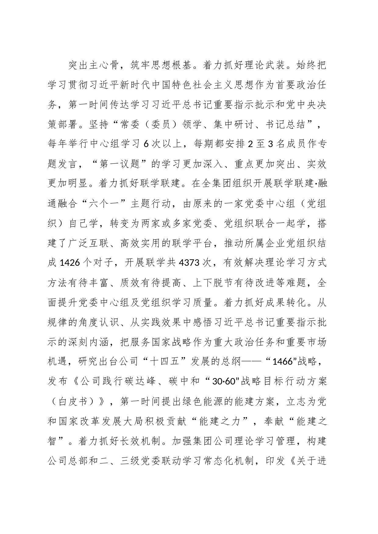 XXX国有企业关于思想政治工作进展情况汇报_第2页