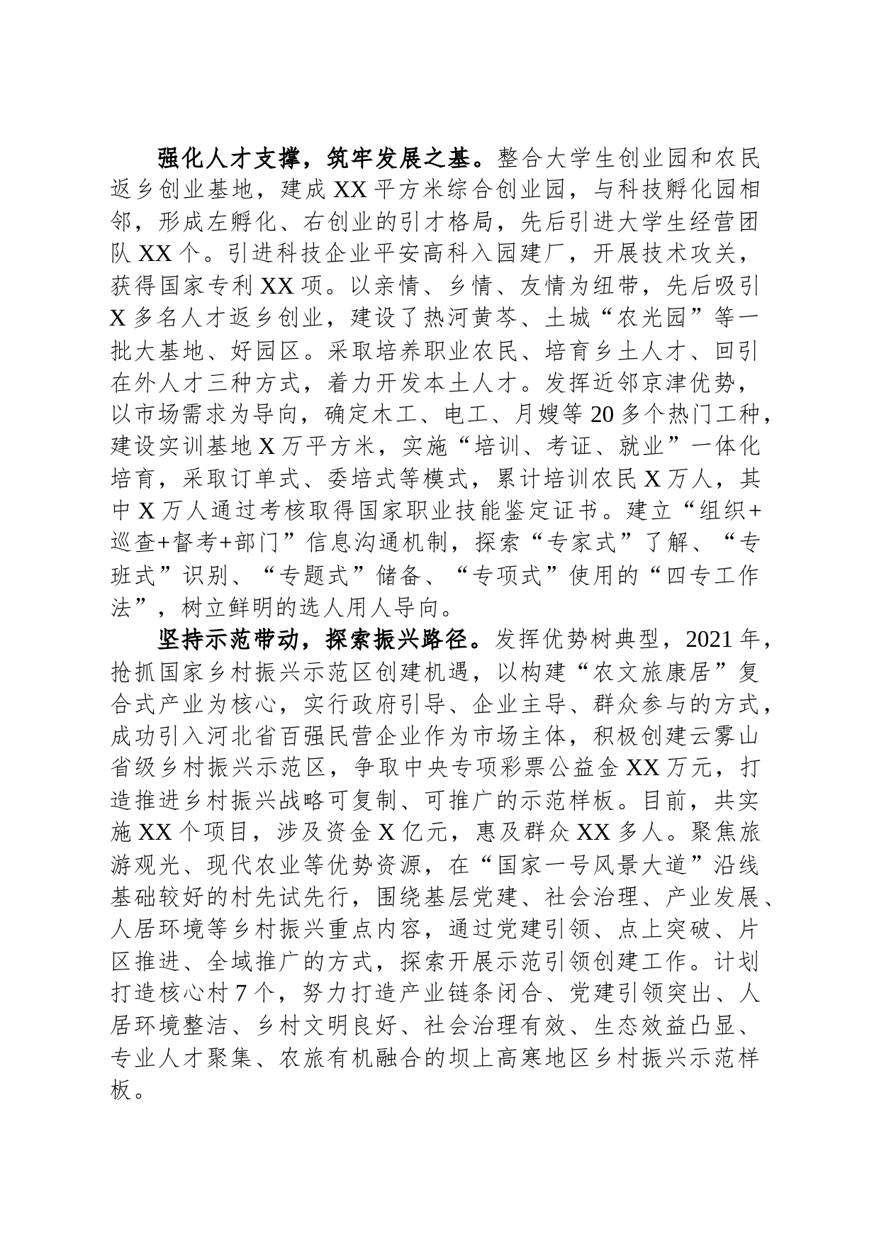 县委书记在全市乡村振兴观摩推进会上的发言_第2页