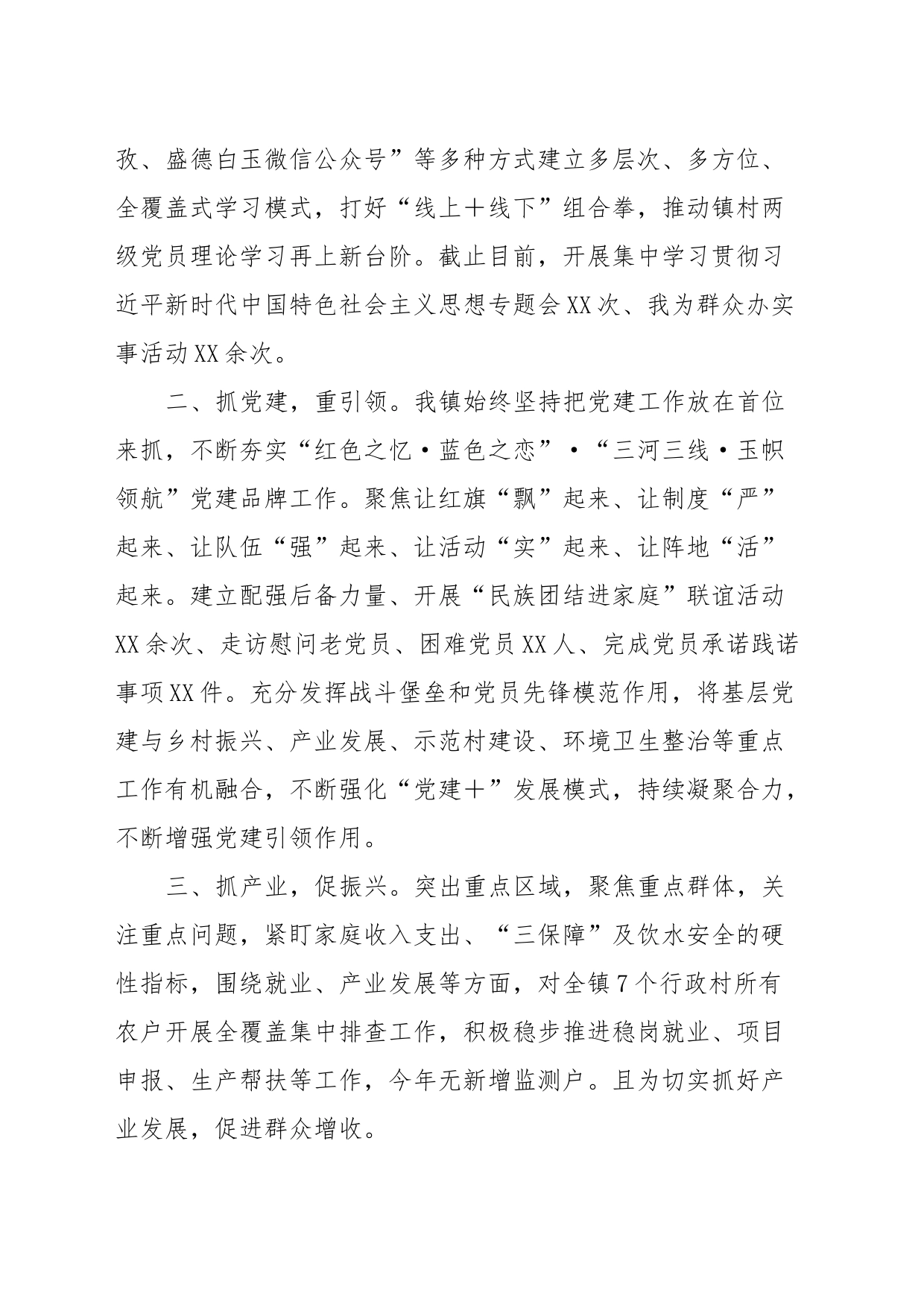 XXX在党建＋法治结对共建联席会上的讲话稿_第2页
