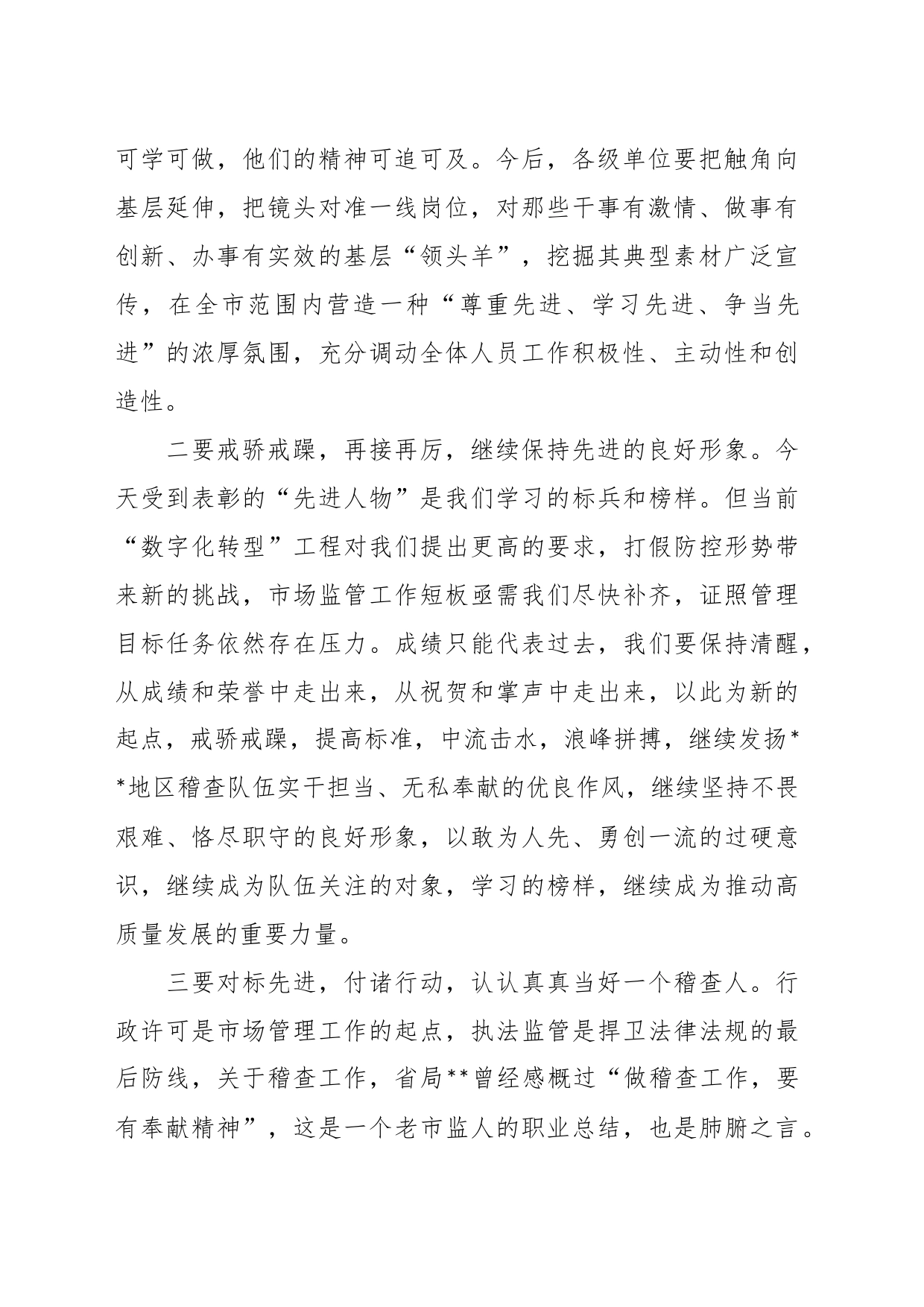 关于全市系统“先进人物”优秀事迹宣讲会上的讲话_第2页