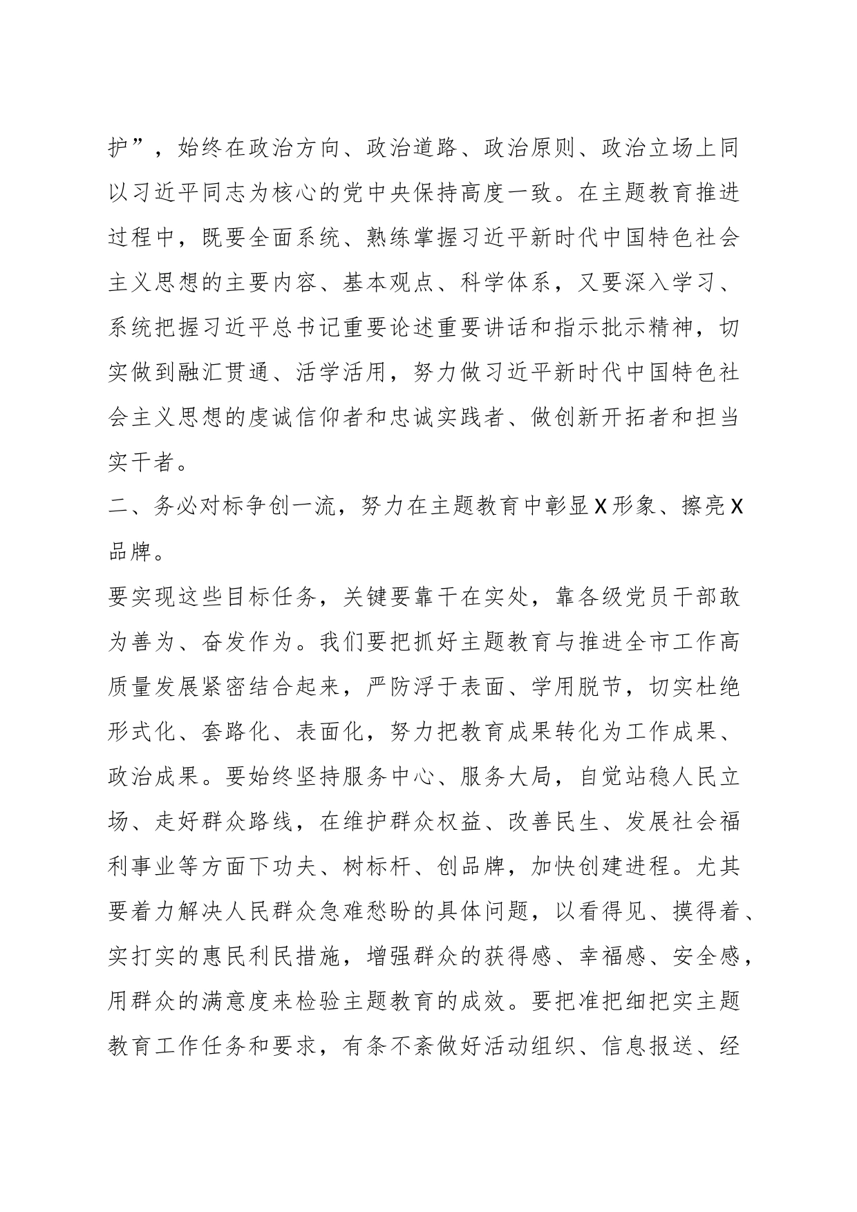 Xxx局长在第二批主题教育工作会议上的.讲话_第2页