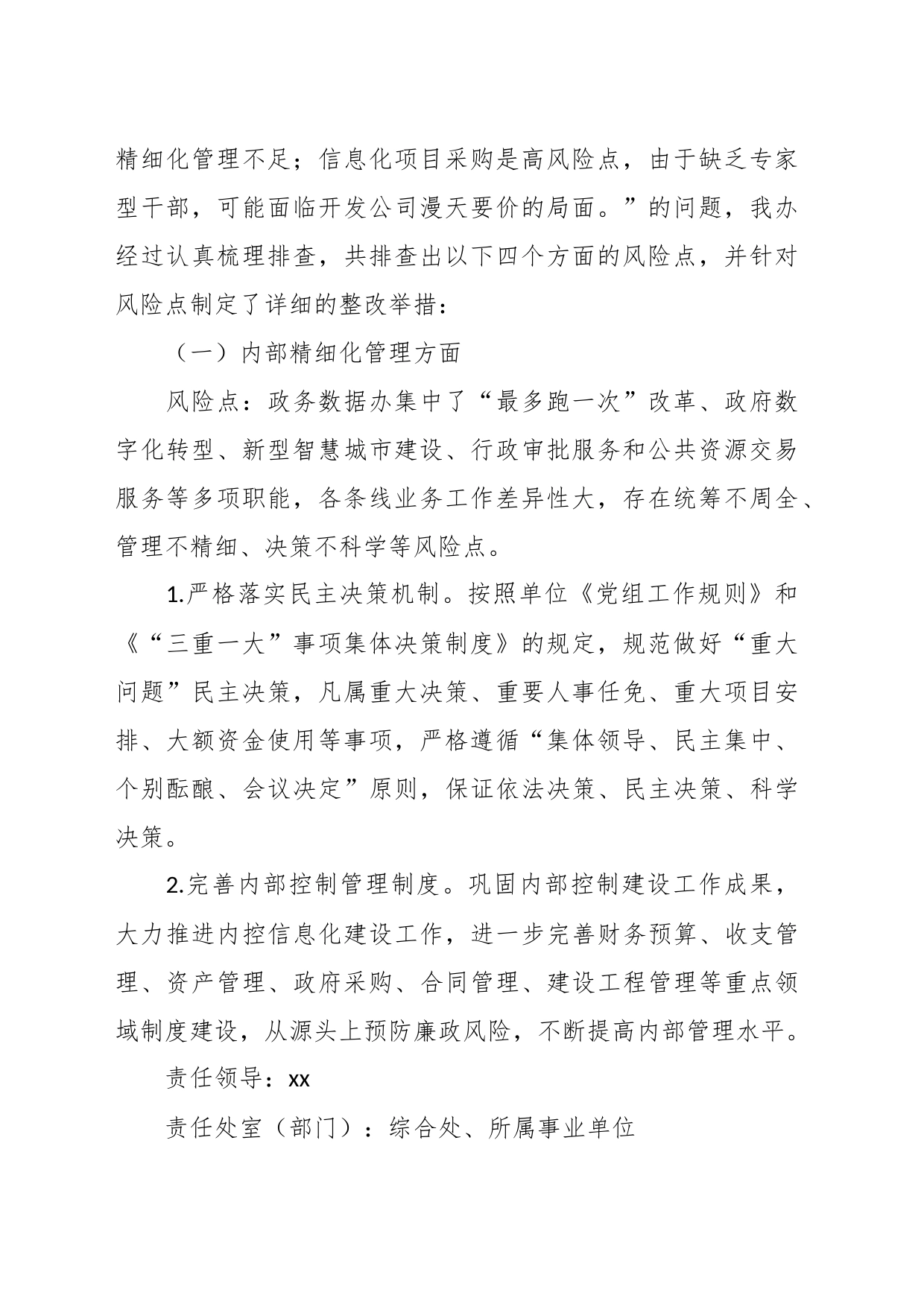 关于全面从严治党主体责任反馈意见问题整改工作方案_第2页
