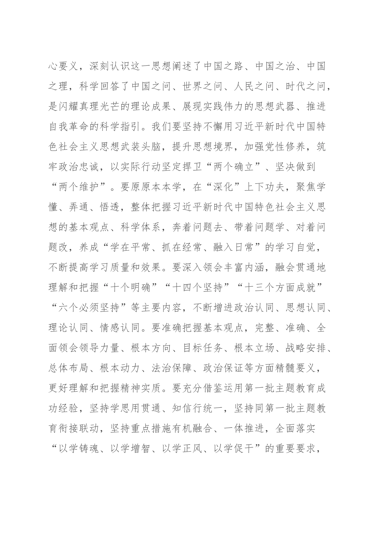 县委书记在第二批主题教育读书班开班仪式上的讲话提纲_第2页