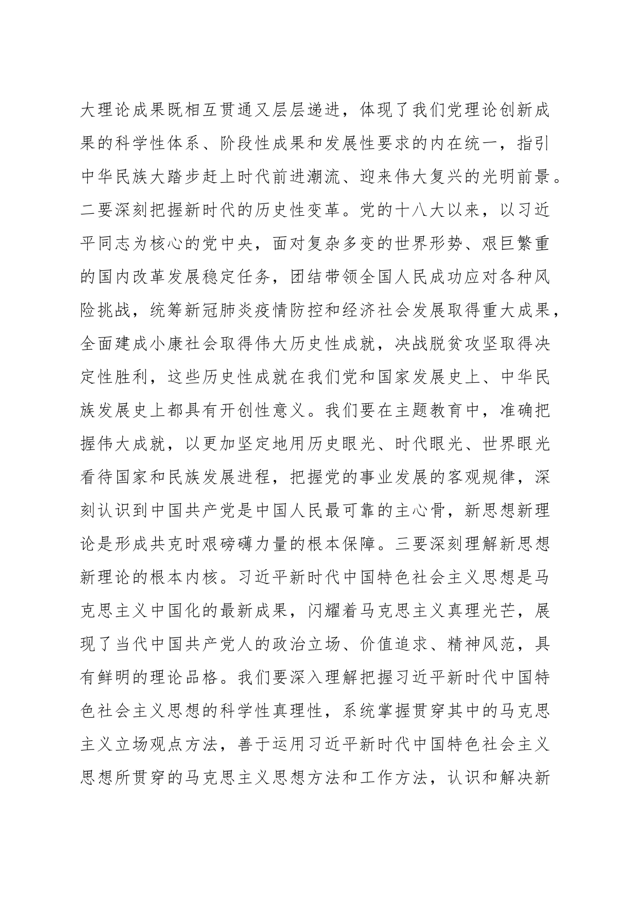 XXX市委书记在主题教育理论学习中心组（扩大）学习会上的主题发言_第2页
