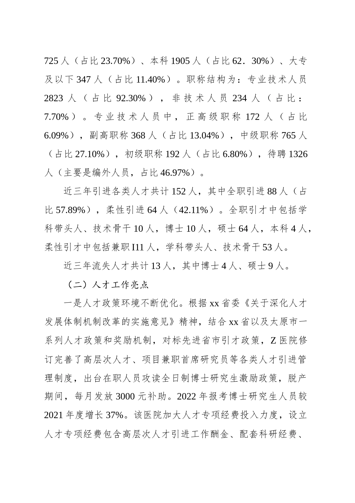关于公立医院人才队伍建设现状、问题及对策分析_第2页