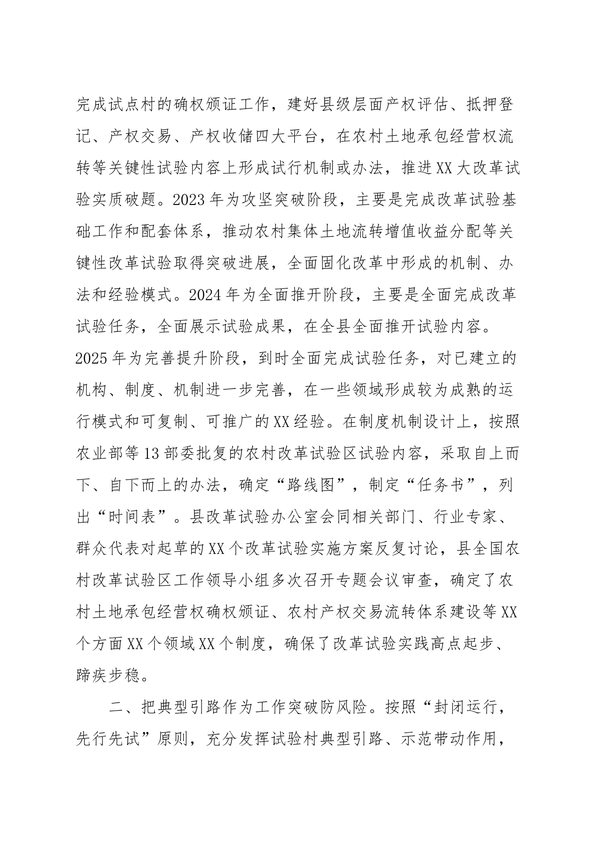 县委农村改革试验区工作经验总结_第2页