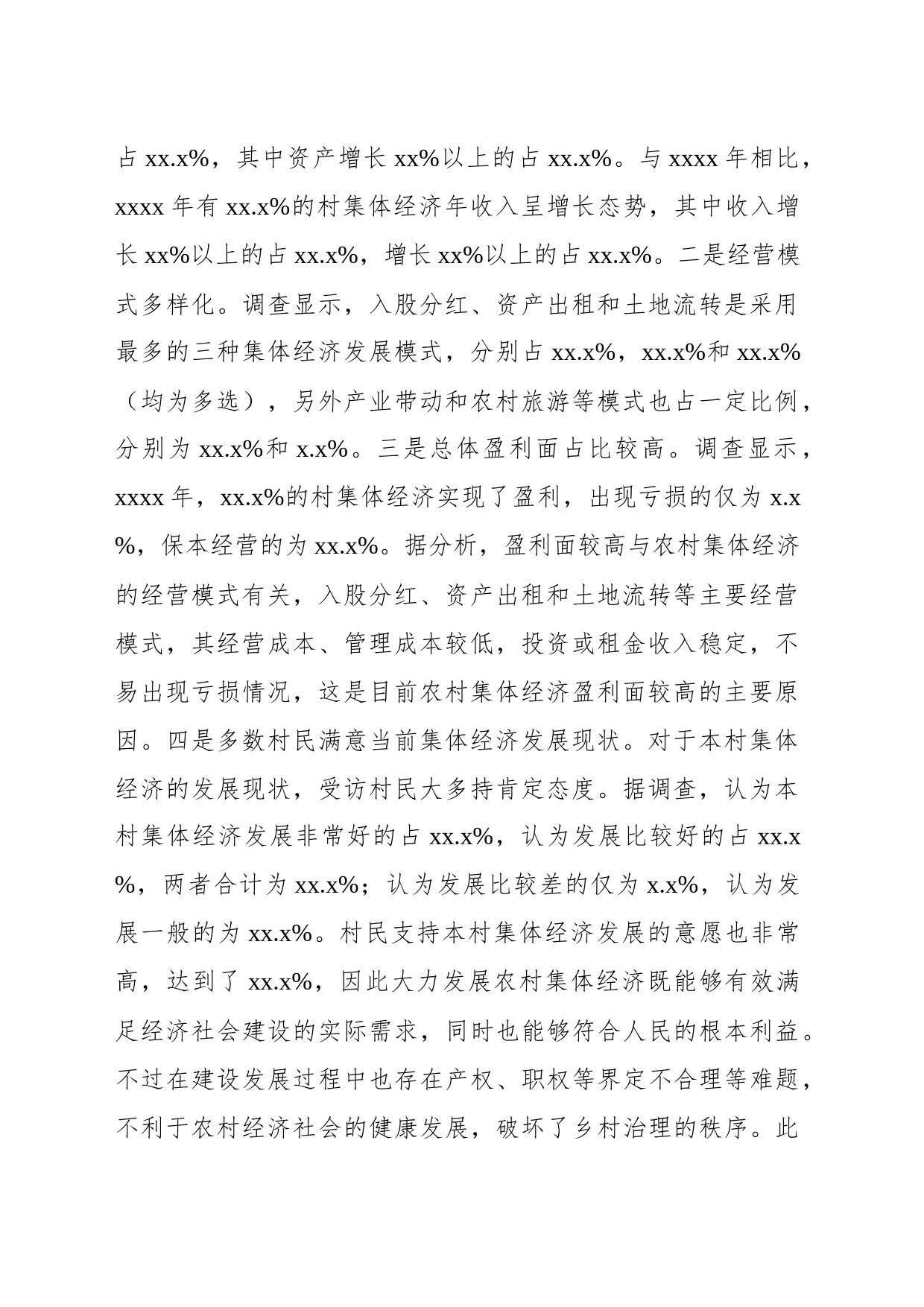 关于共同富裕背景下xx省新型农村集体经济发展的问题及对策研究报告_第2页
