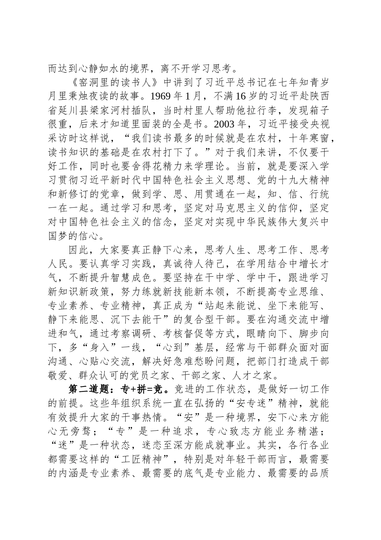 县委办、县委组织部联合党课_第2页