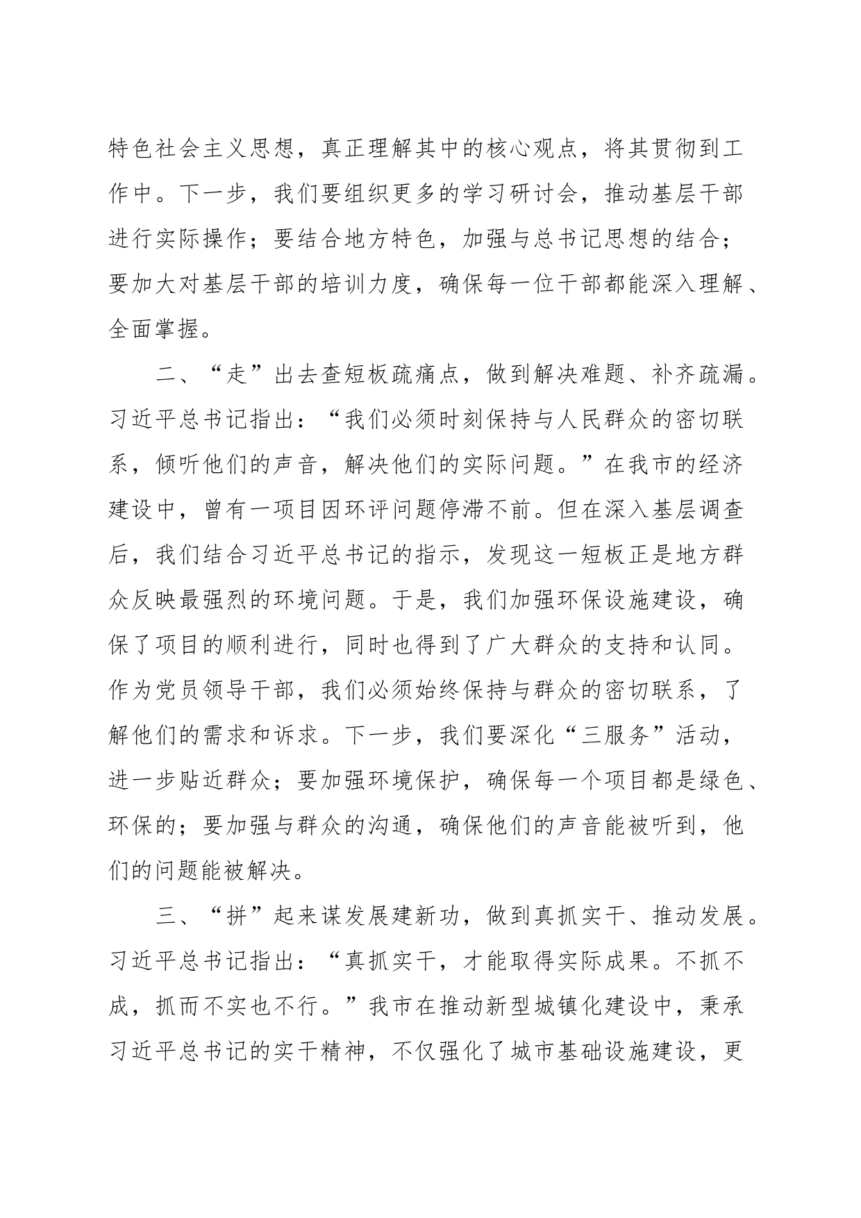XXX市长关于第二批主题教育读书班学习心得体会_第2页