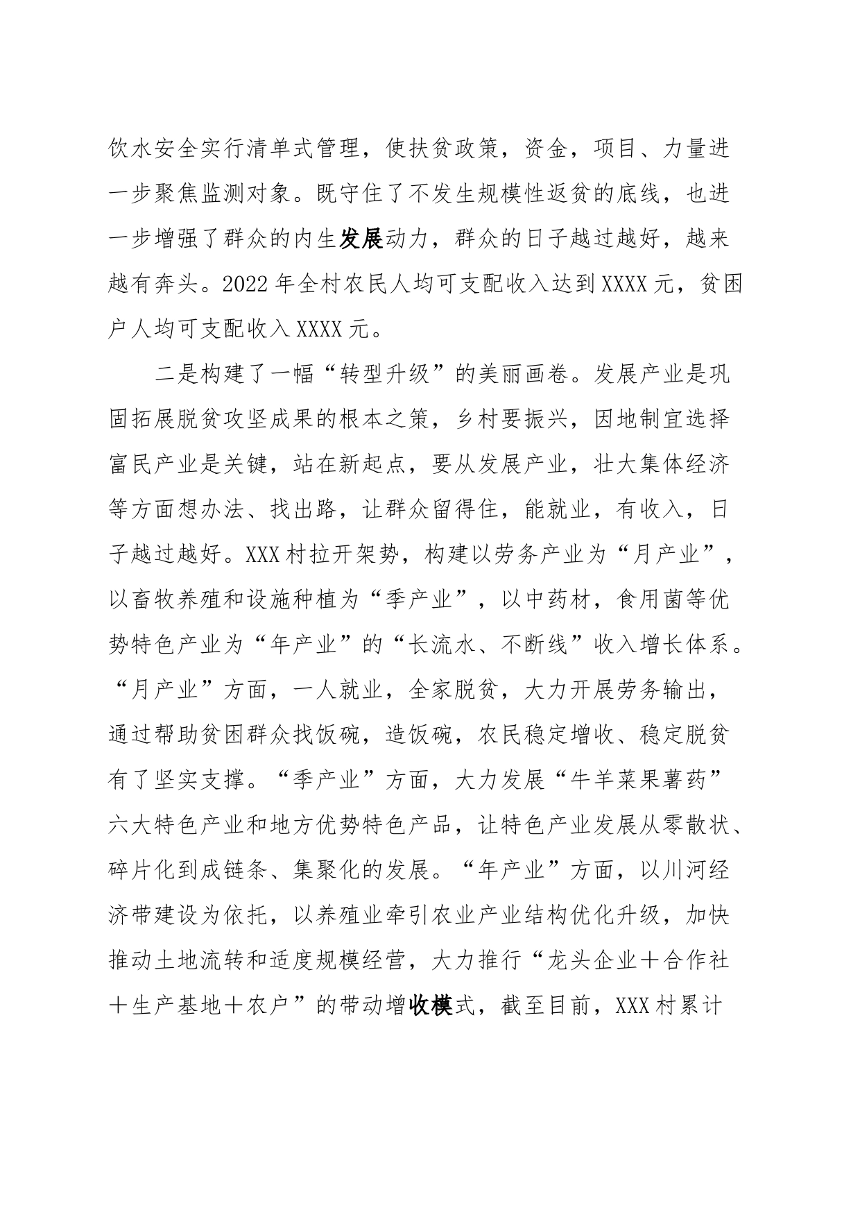 XXX村驻村帮扶工作队典型材料_第2页