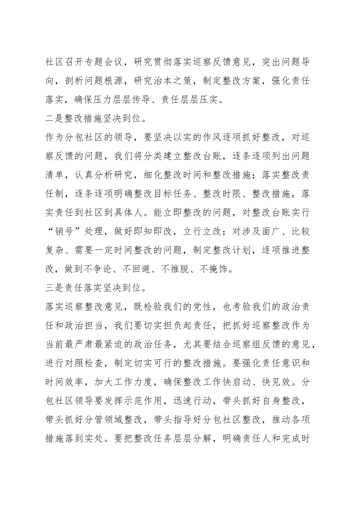 关于分包领导巡察反馈会表态发言_第2页