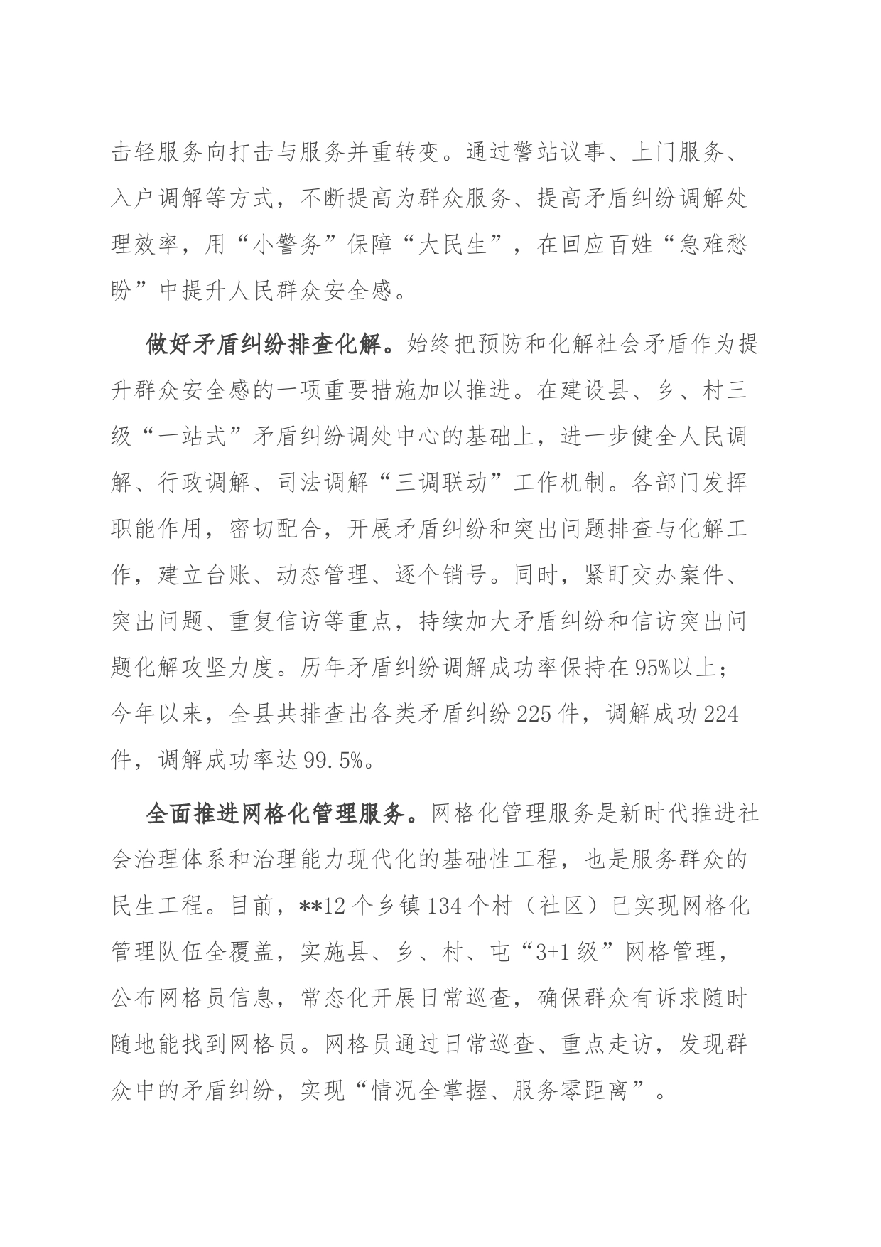 县委常委政法委书记基层社会治理工作会议上的汇报发言_第2页