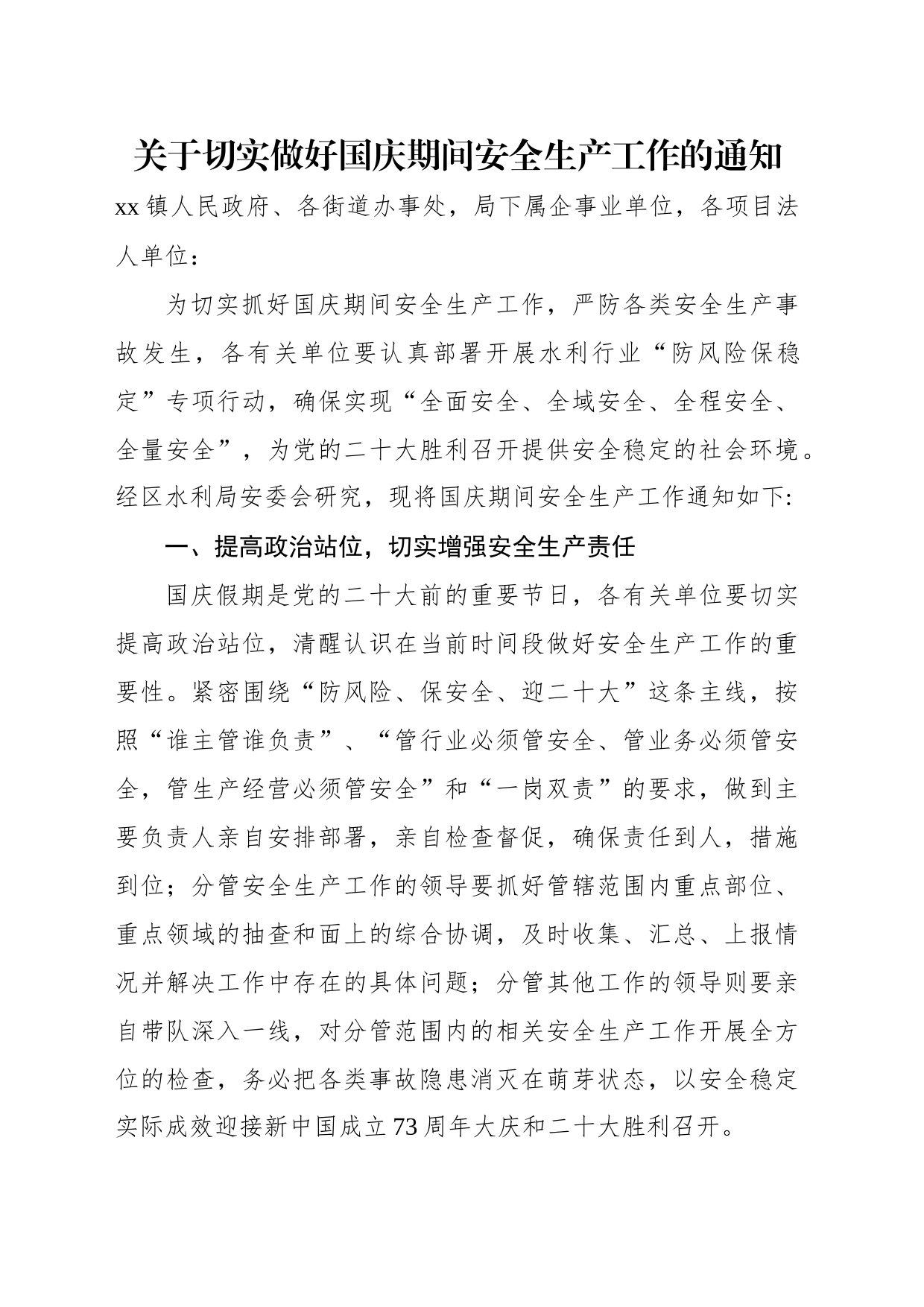 关于切实做好国庆期间安全生产工作的通知汇编（5篇）_第2页