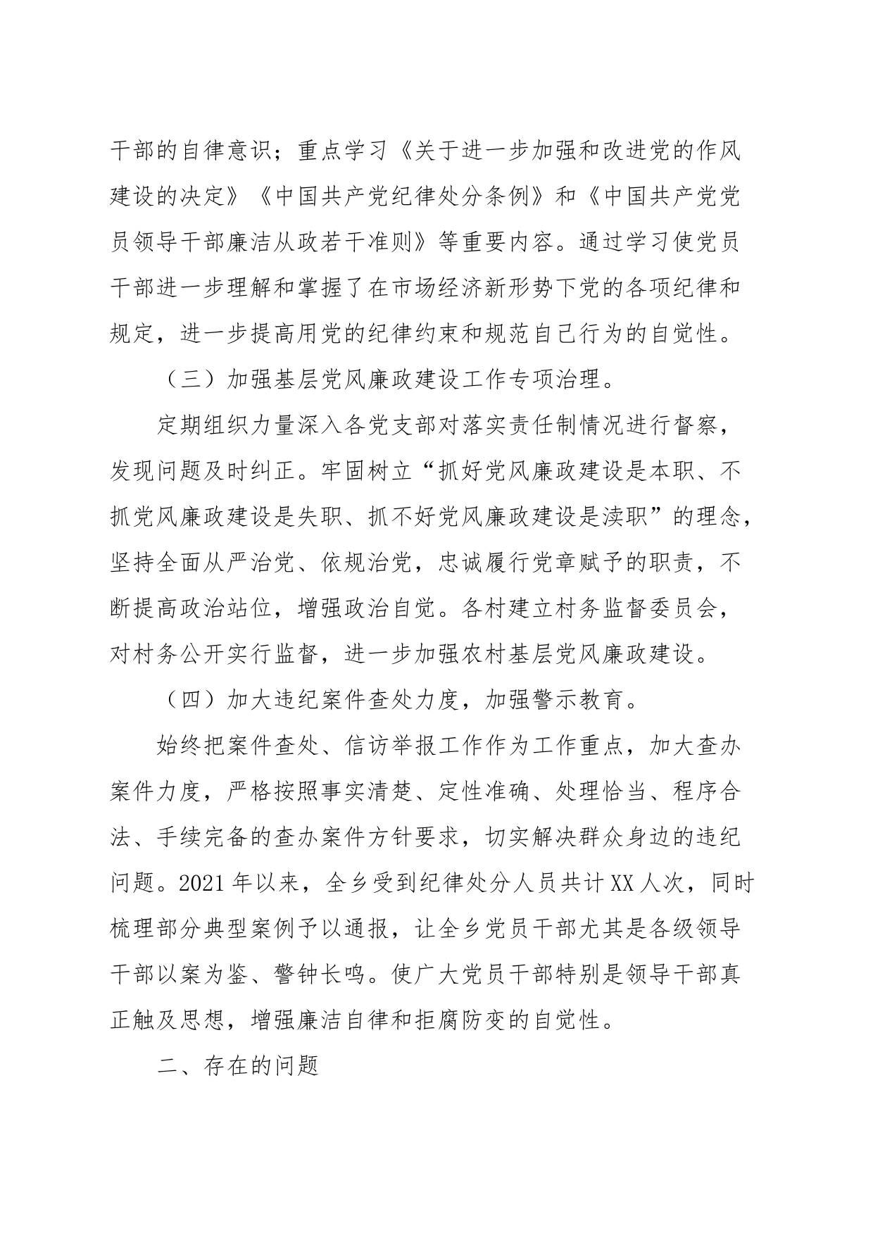 XXX近三年以来纪检监察工作专题汇报_第2页