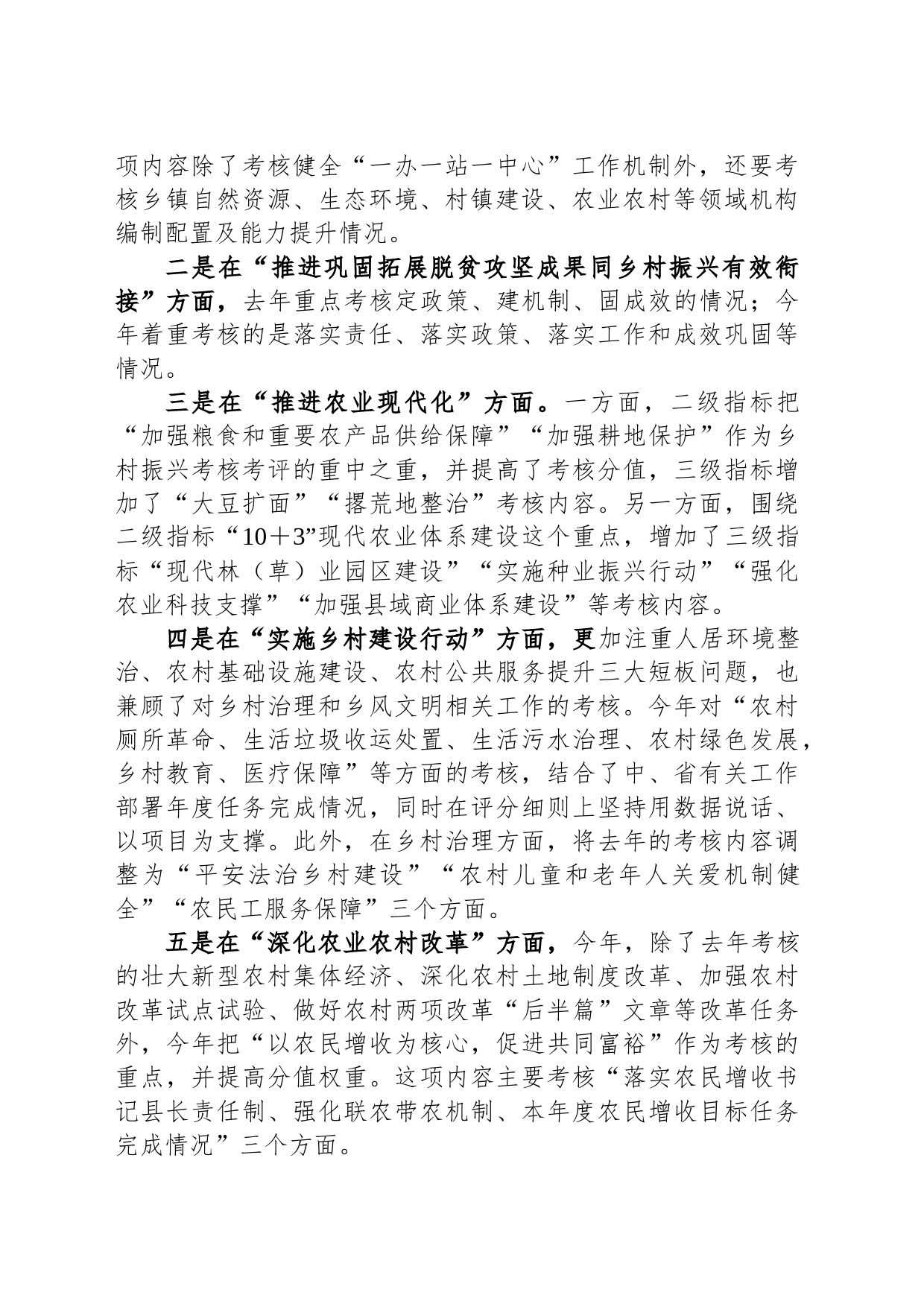 关于创建乡村振兴先进县相关情况的汇报_第2页