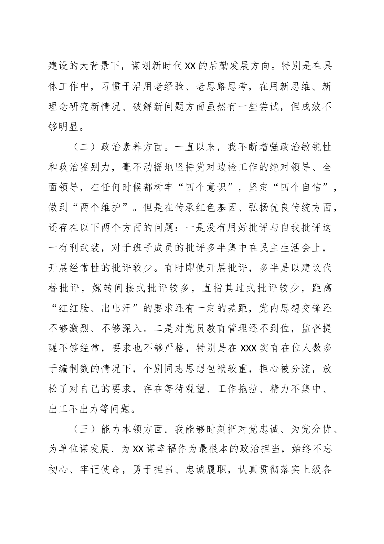 XXX部门领导2023年主题教育专题民主生活会个人对照检查材料_第2页