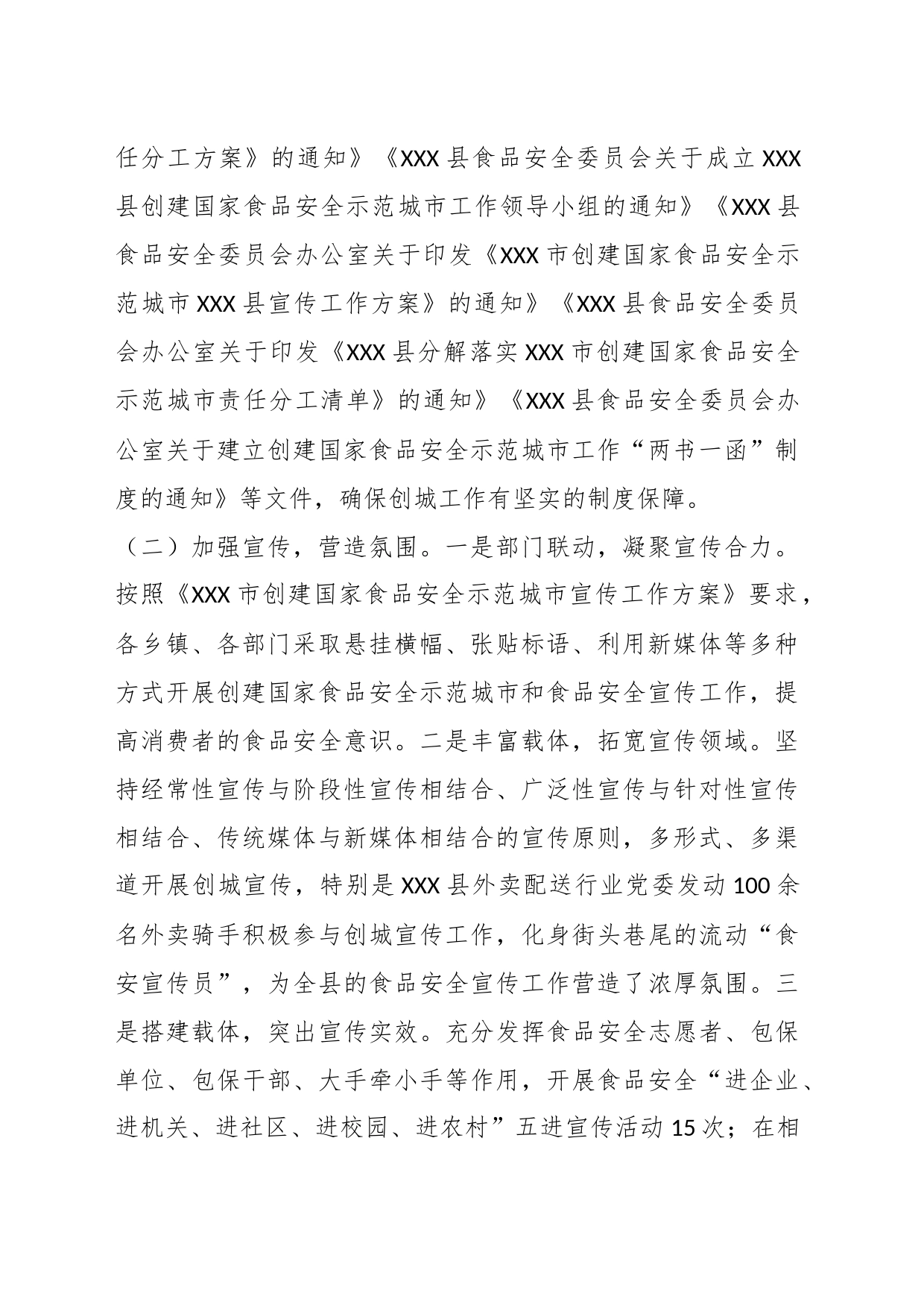 关于创建国家食品安全示范城市宣传工作情况汇报_第2页