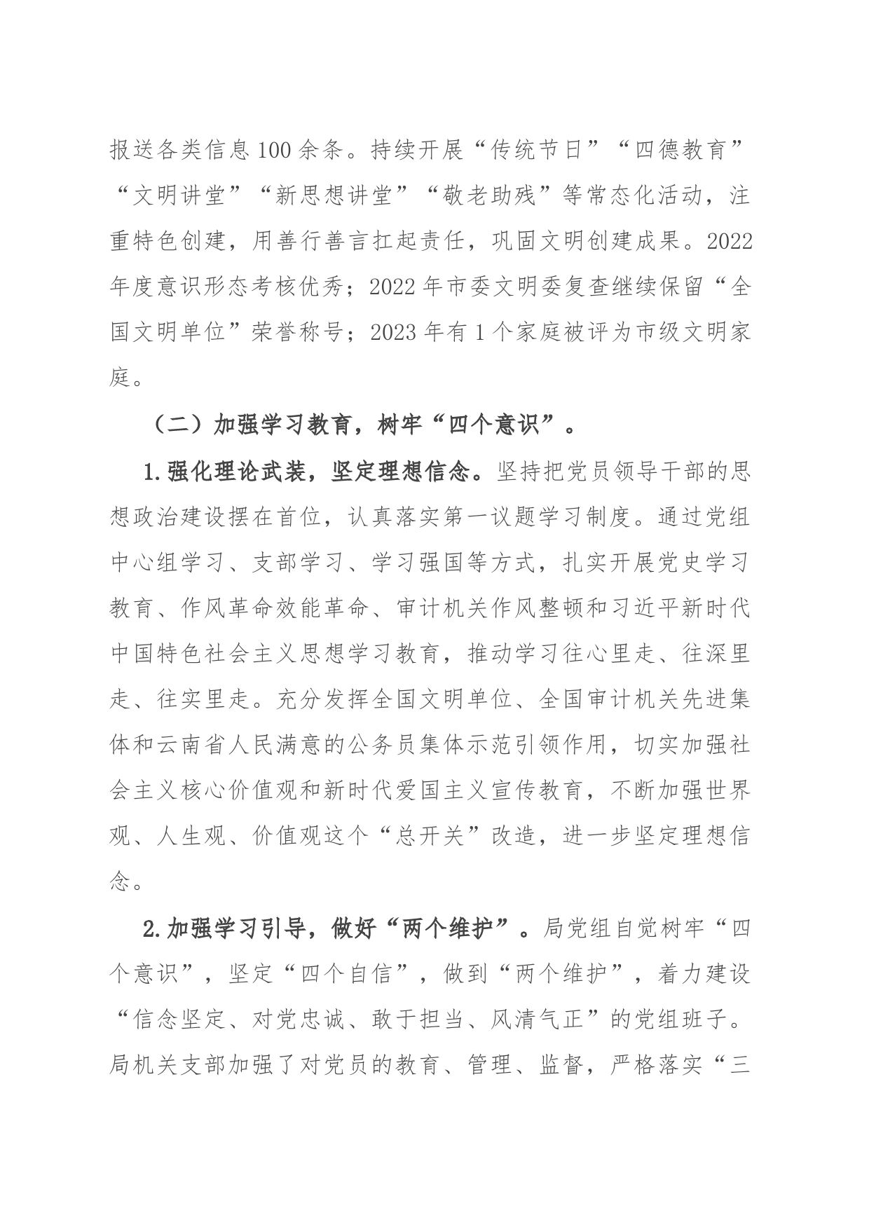 县审计局2021－2023年意识形态工作情况报告_第2页