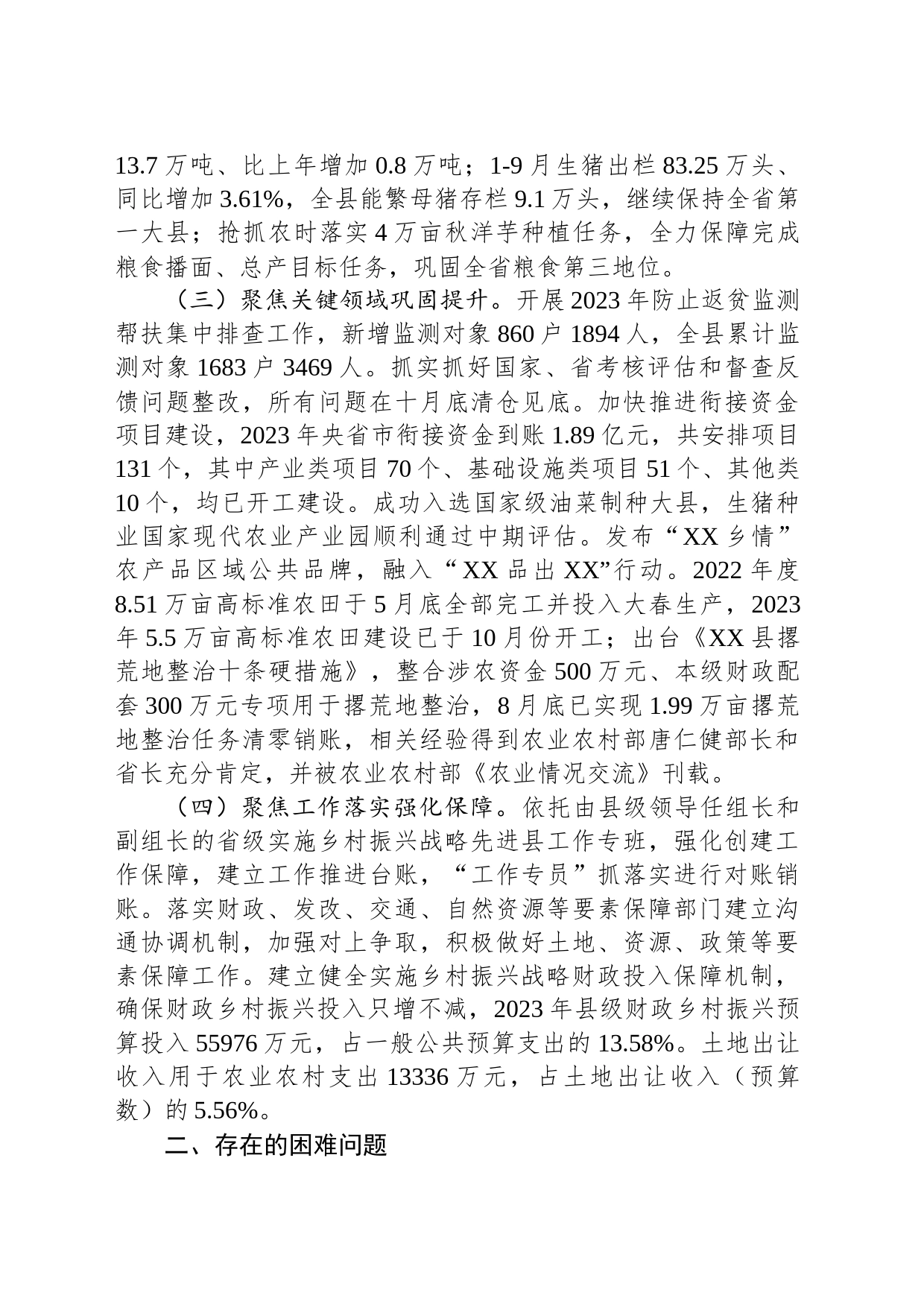 关于创建省级乡村振兴先进县工作推进情况的汇报_第2页