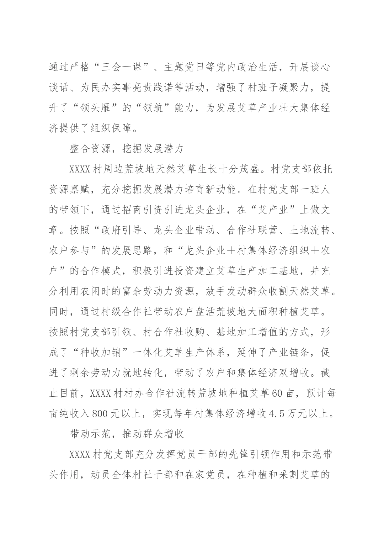XXX镇XXX村党建引领发展集体经济典型案例_第2页