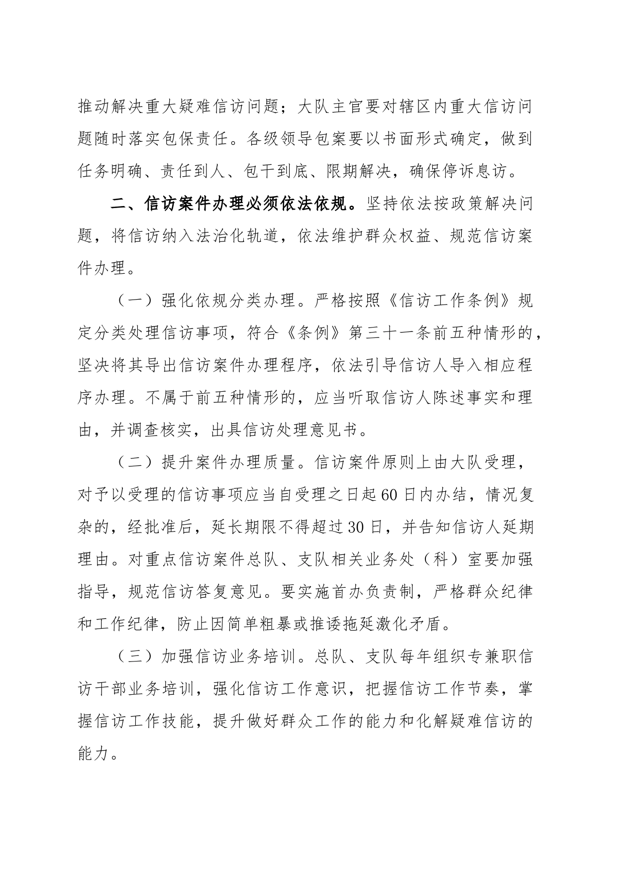 关于加强信访工作的意见_第2页