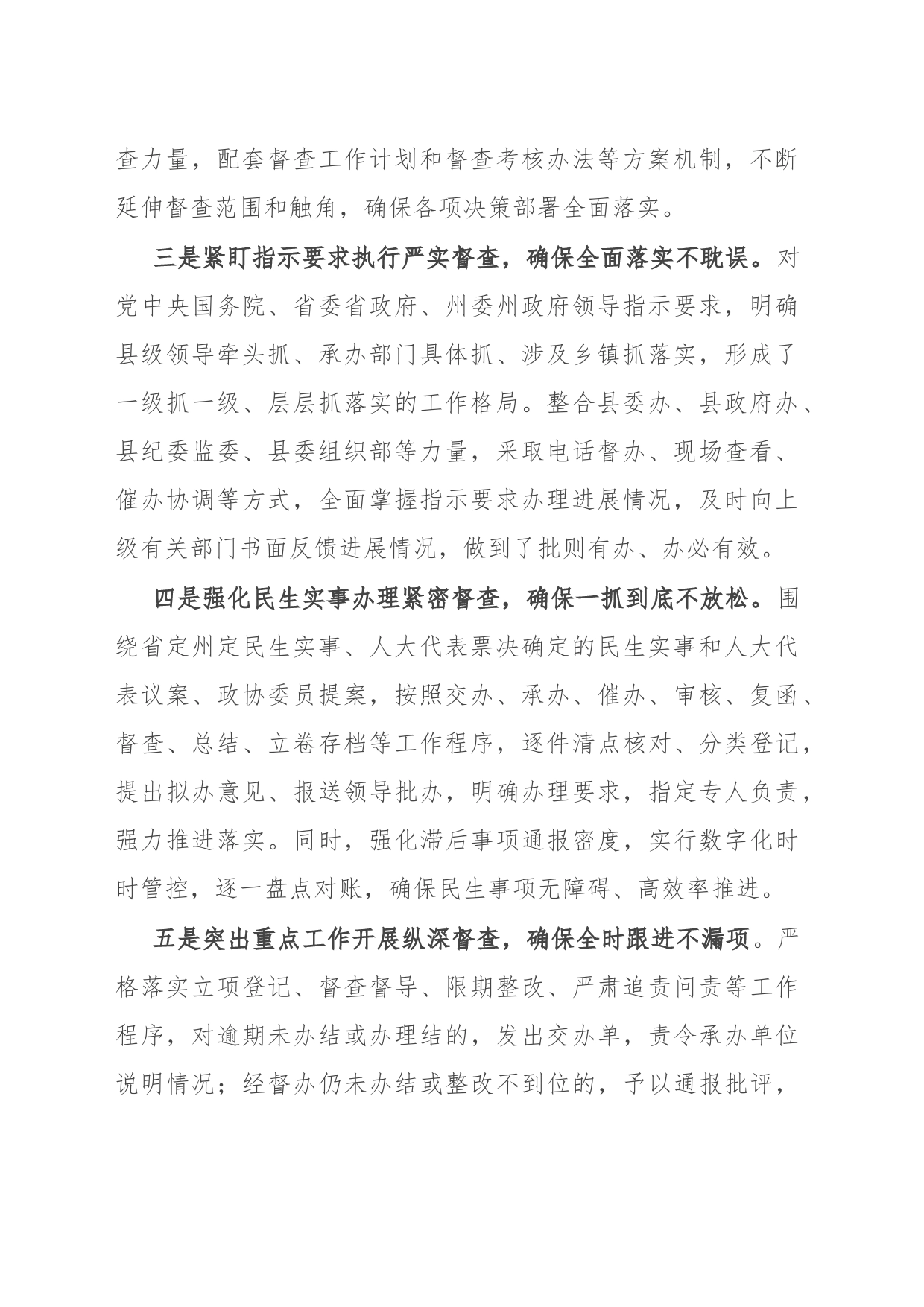 县推动重大决策部署落实工作的情况报告_第2页