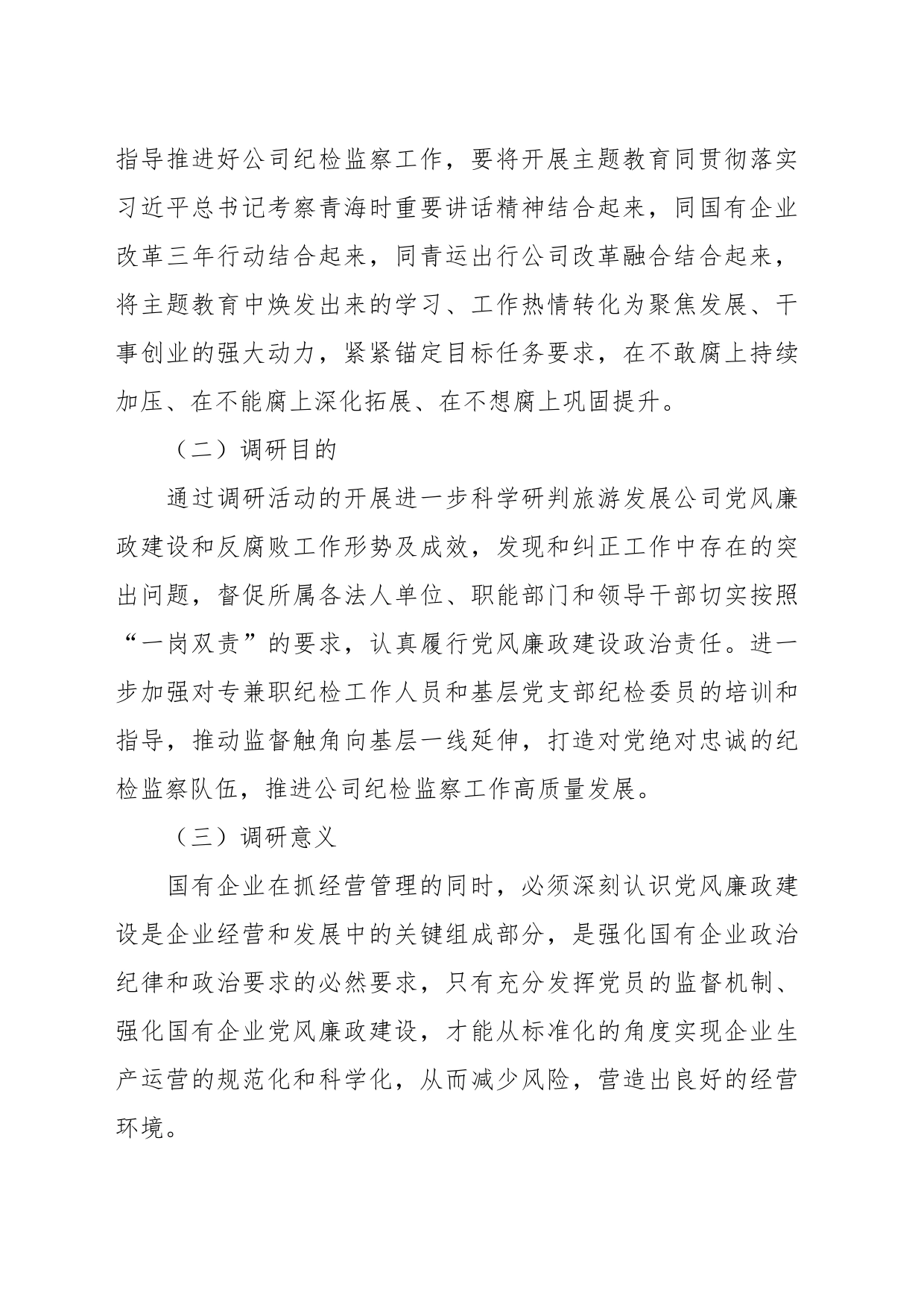 关于加强廉洁文化建设主题教育调查研究报告_第2页