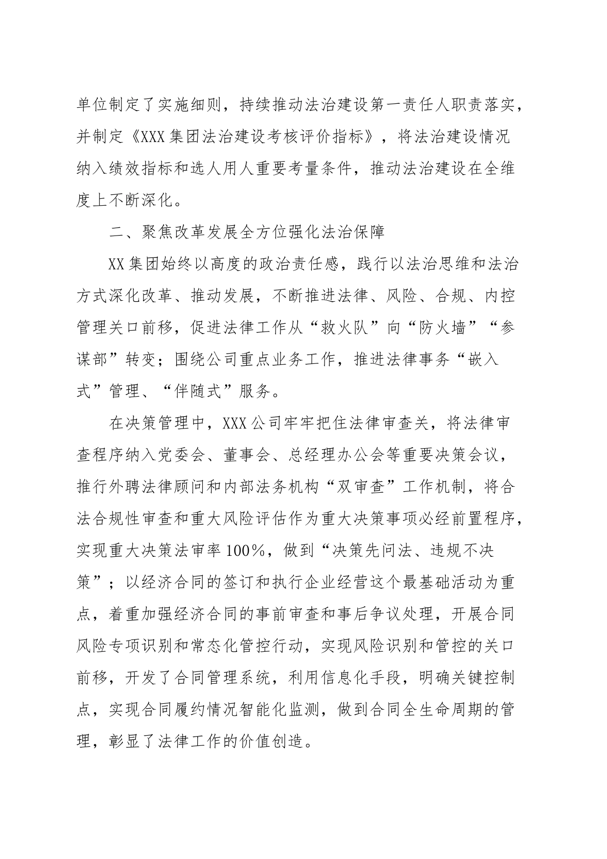 XXX集团全面构建依法合规治企体系护航企业高质量发展_第2页
