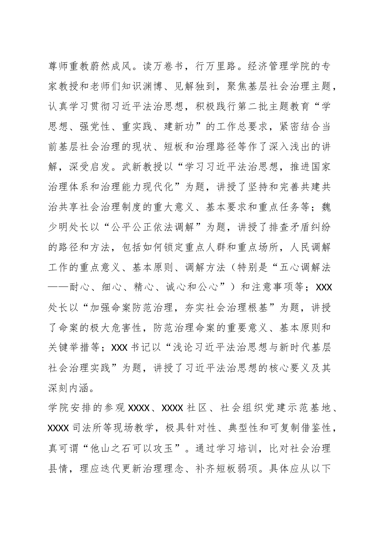 县政法委2023年基层社会治理培训班学习发言_第2页