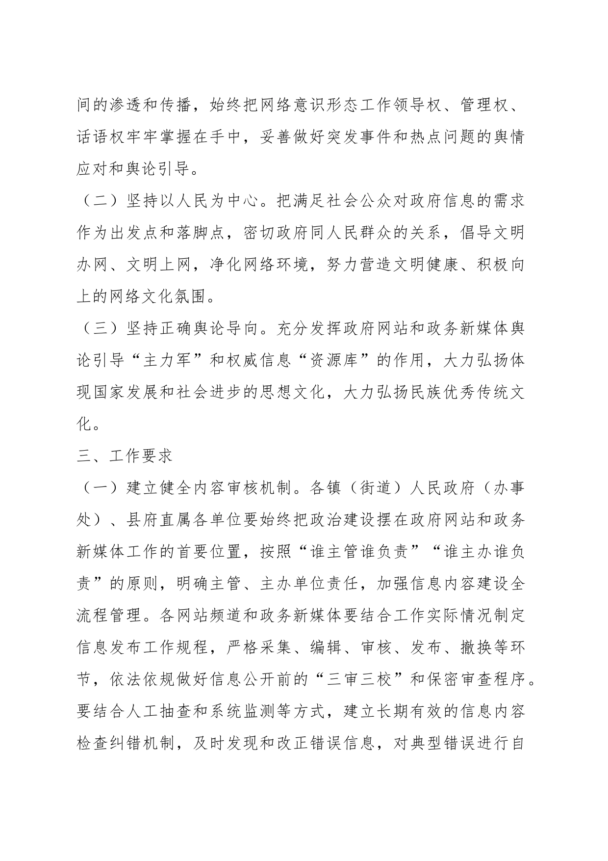 关于加强某县政府网站与政务新媒体网络意识形态建设实施方案_第2页