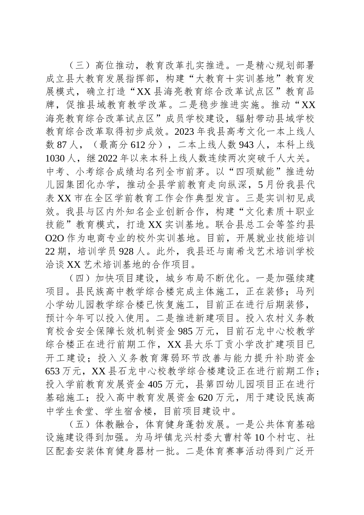 县教体局2023年教育工作汇报材料_第2页