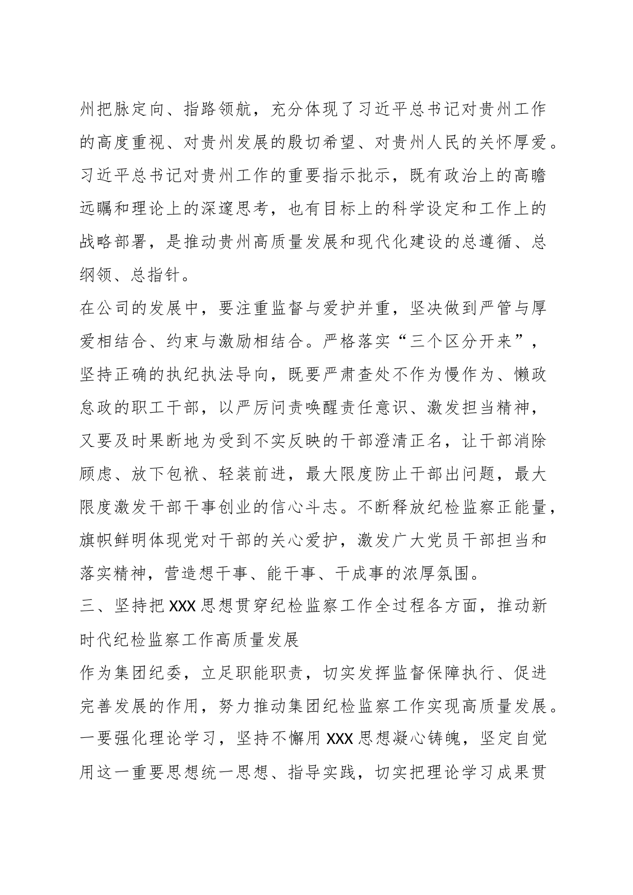 XXX集团纪委书记在集中学习研讨会上的发言_第2页